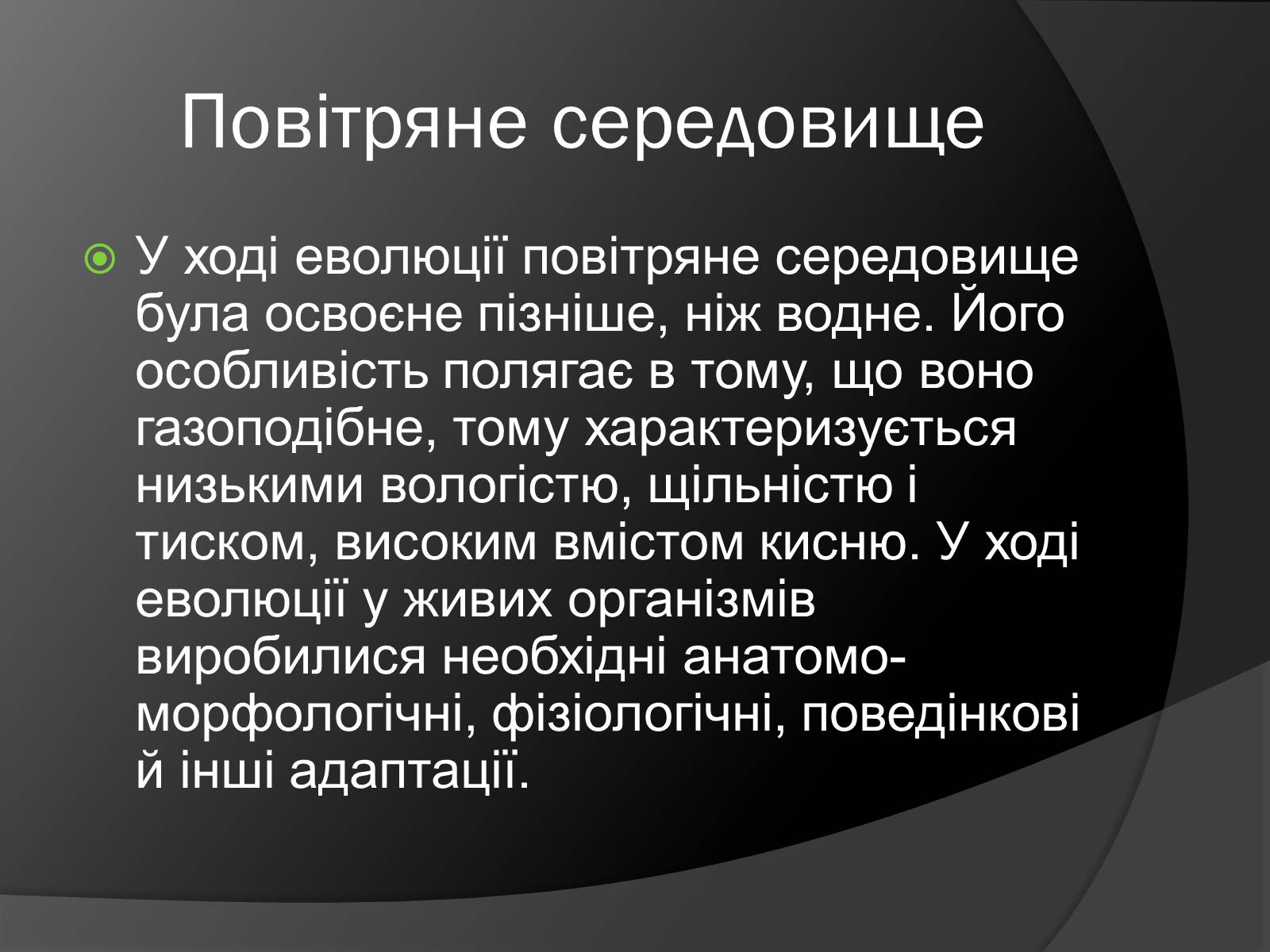 Презентація на тему «Як пристосувалися тварини до повітряного середовища» - Слайд #2