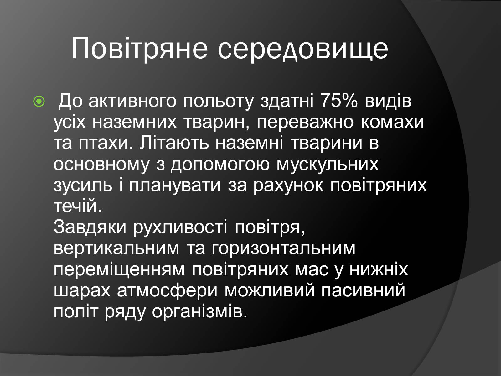 Презентація на тему «Як пристосувалися тварини до повітряного середовища» - Слайд #5