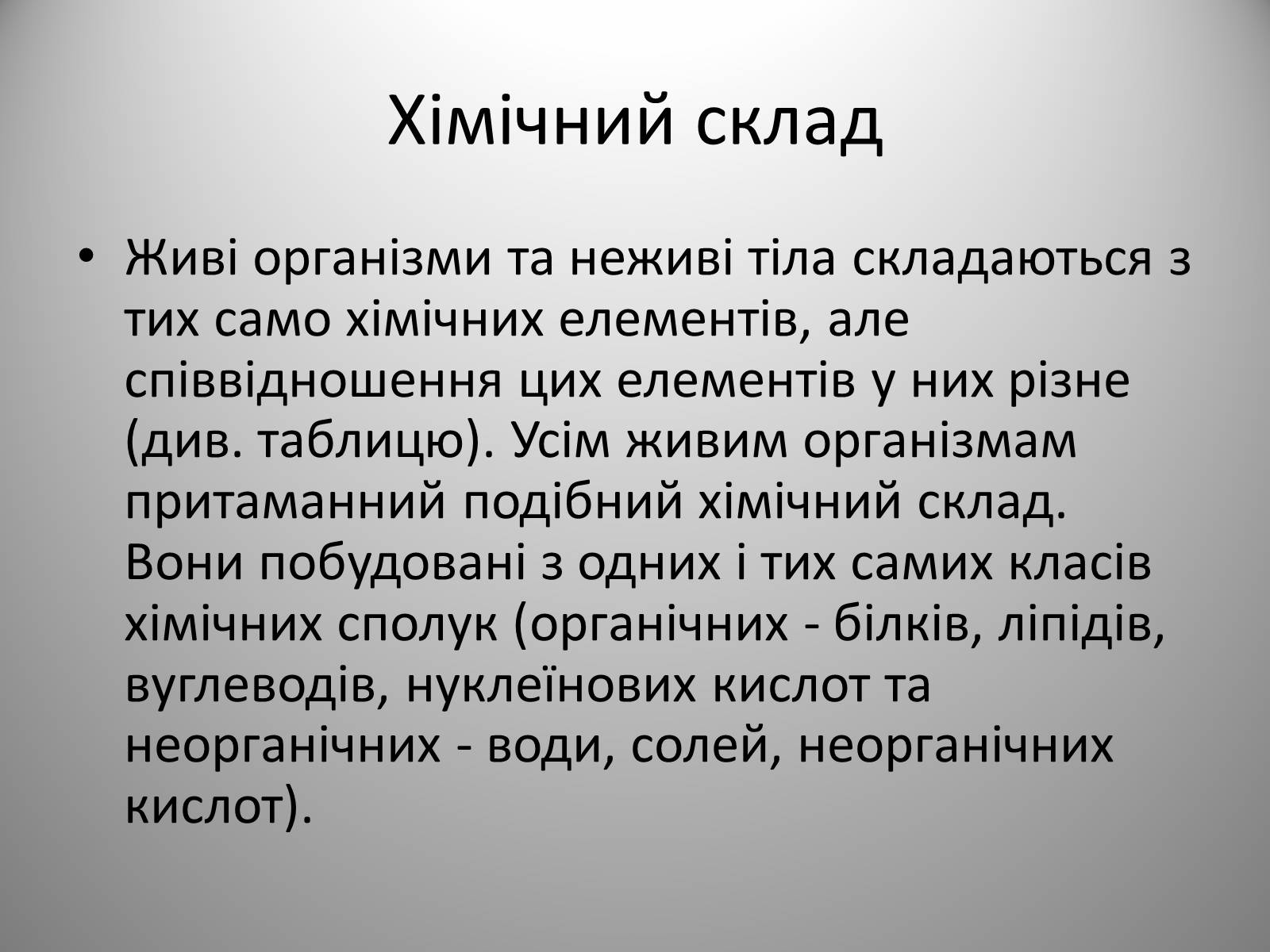 Презентація на тему «Біологія» (варіант 2) - Слайд #13