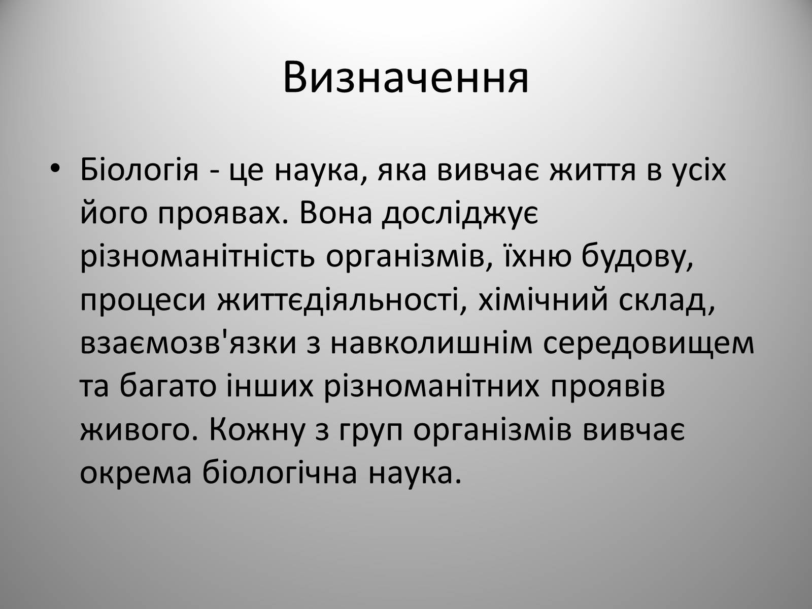 Презентація на тему «Біологія» (варіант 2) - Слайд #2