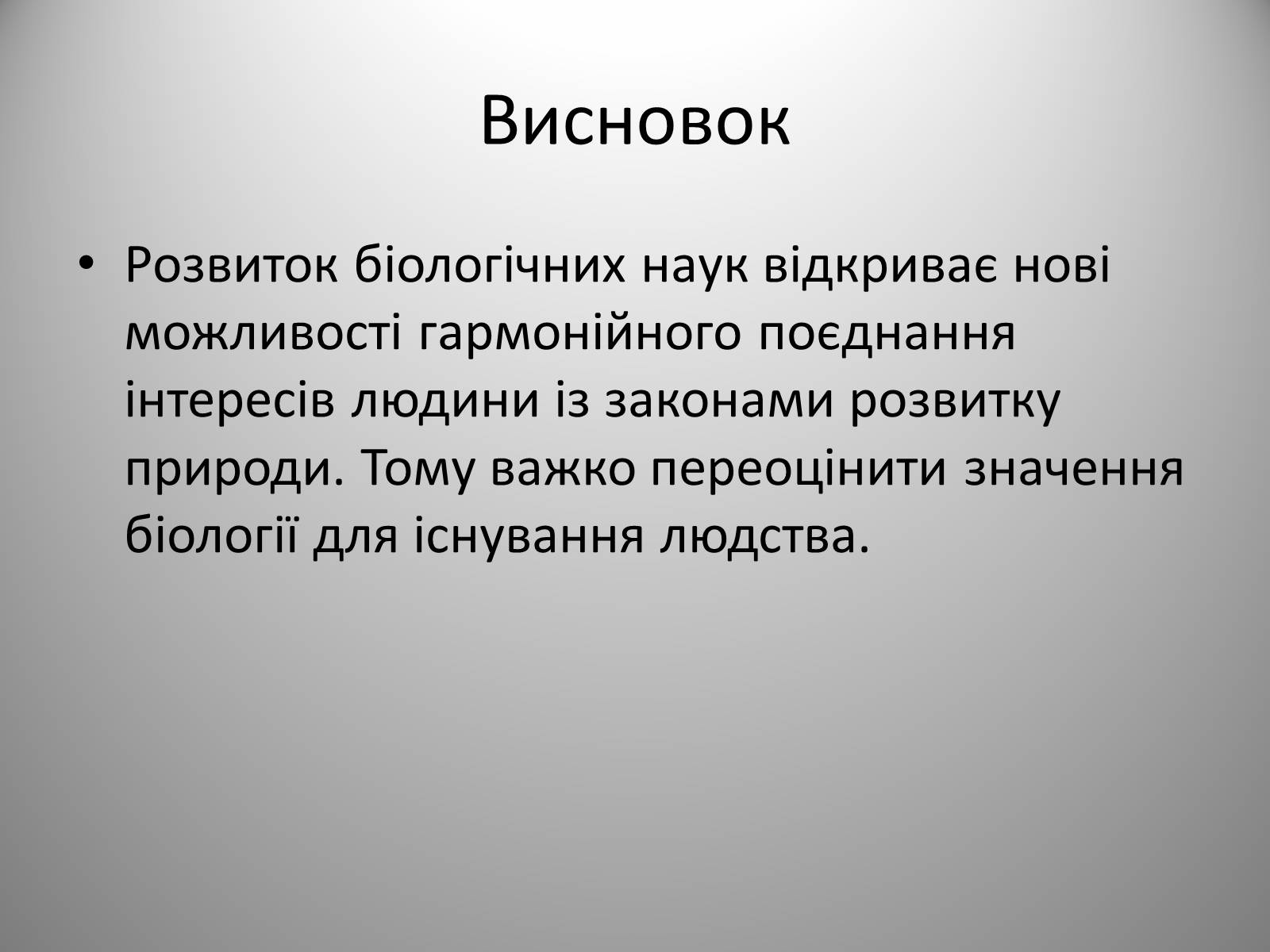 Презентація на тему «Біологія» (варіант 2) - Слайд #21