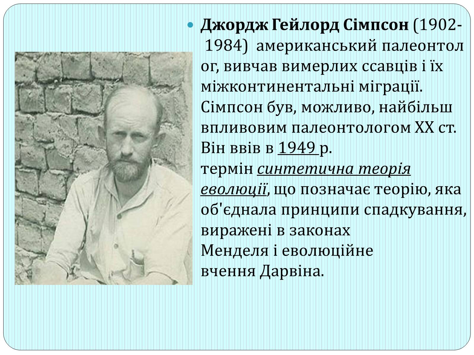 Презентація на тему «Синтетична гіпотеза еволюції» (варіант 2) - Слайд #17