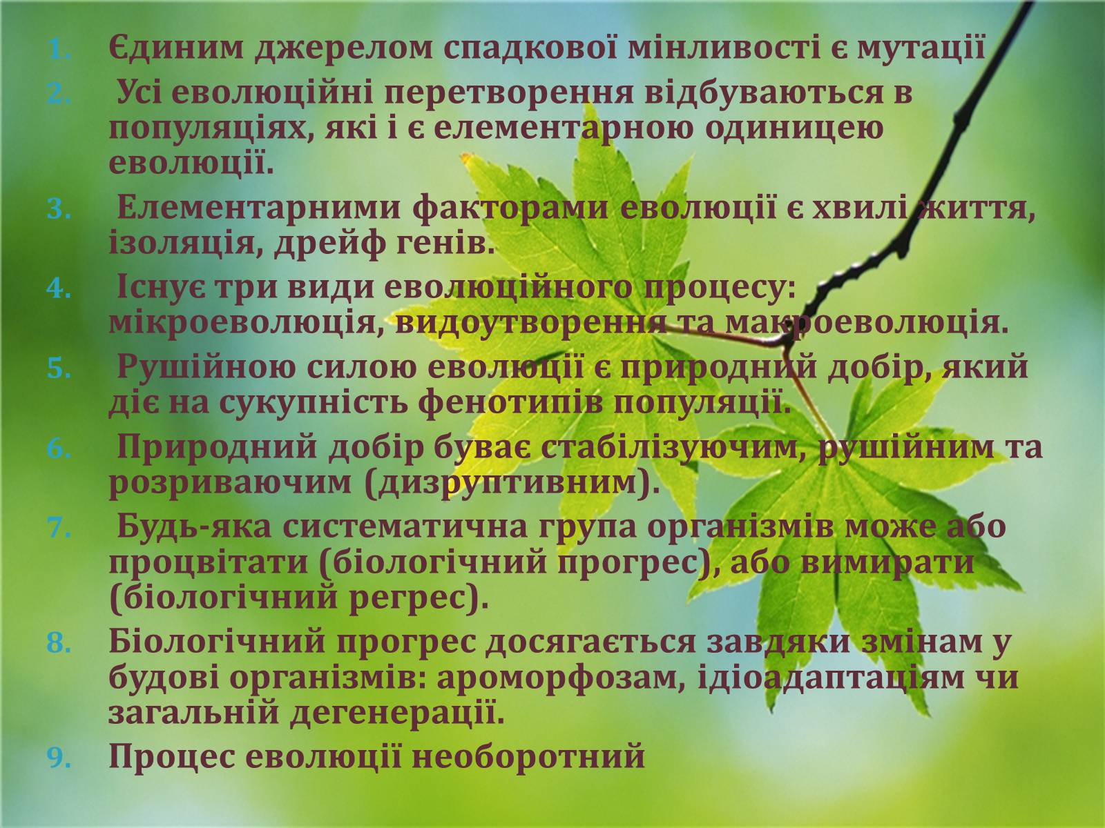 Презентація на тему «Синтетична гіпотеза еволюції» (варіант 2) - Слайд #3