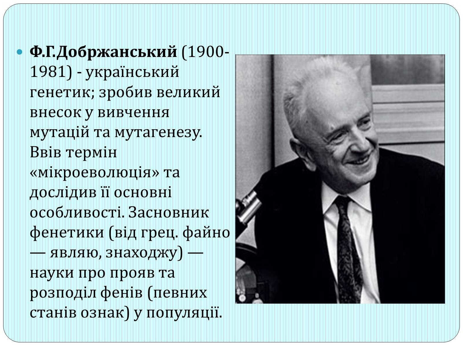 Презентація на тему «Синтетична гіпотеза еволюції» (варіант 2) - Слайд #8