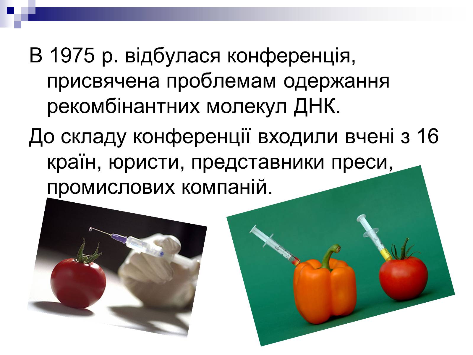 Презентація на тему «Генетична інженерія» (варіант 2) - Слайд #7