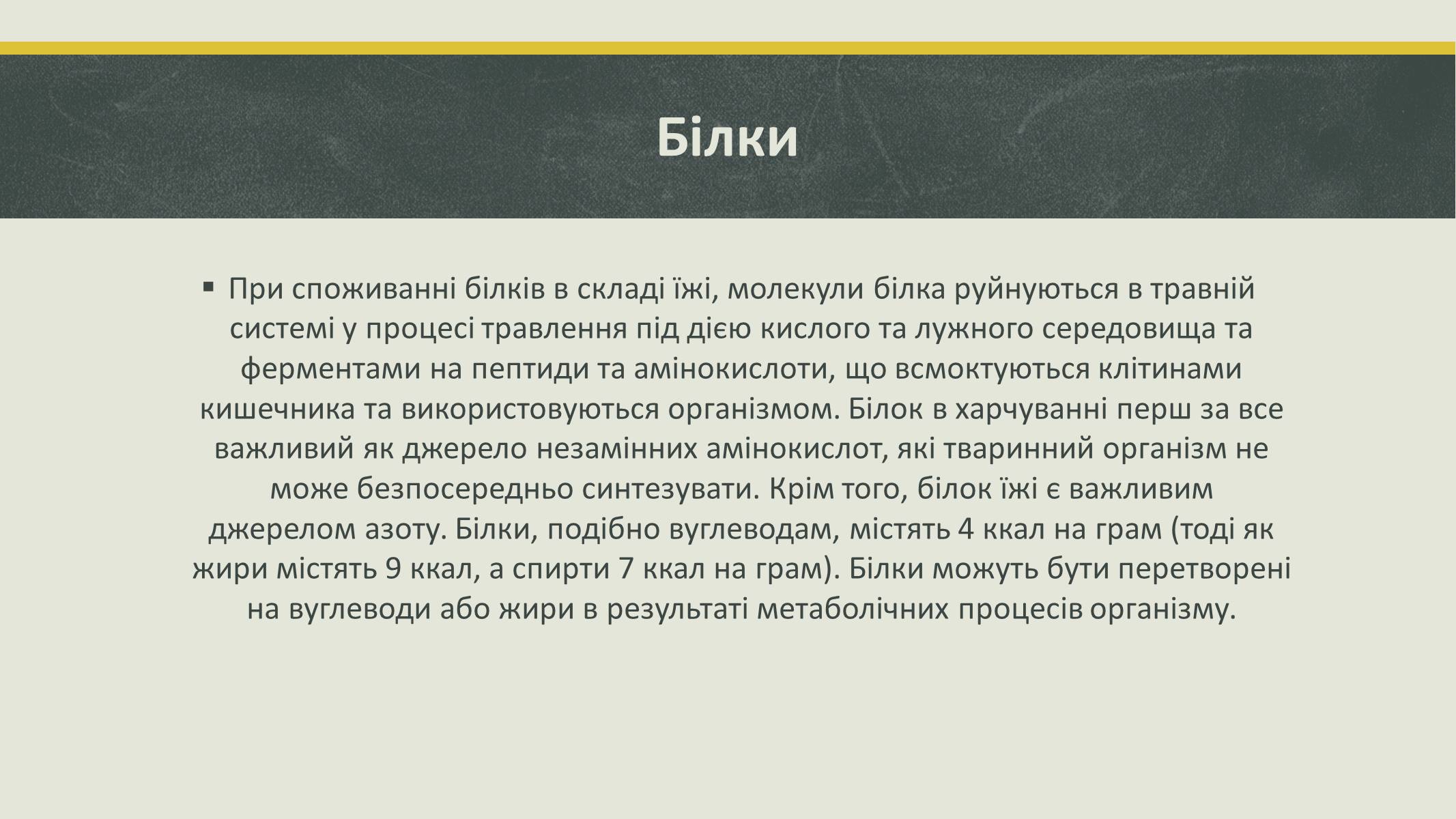 Презентація на тему «Білки та вітаміни» - Слайд #3