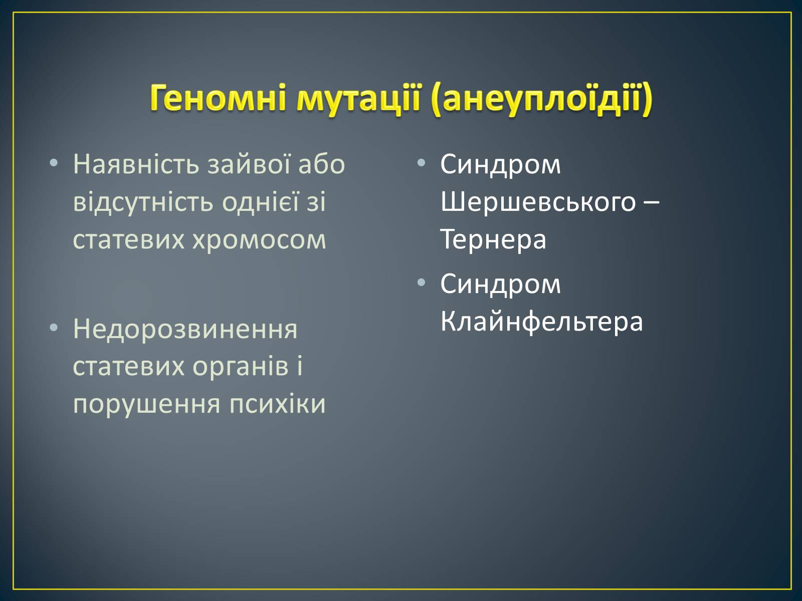 Презентація на тему «Типи генетичних хвороб людини» (варіант 1) - Слайд #15