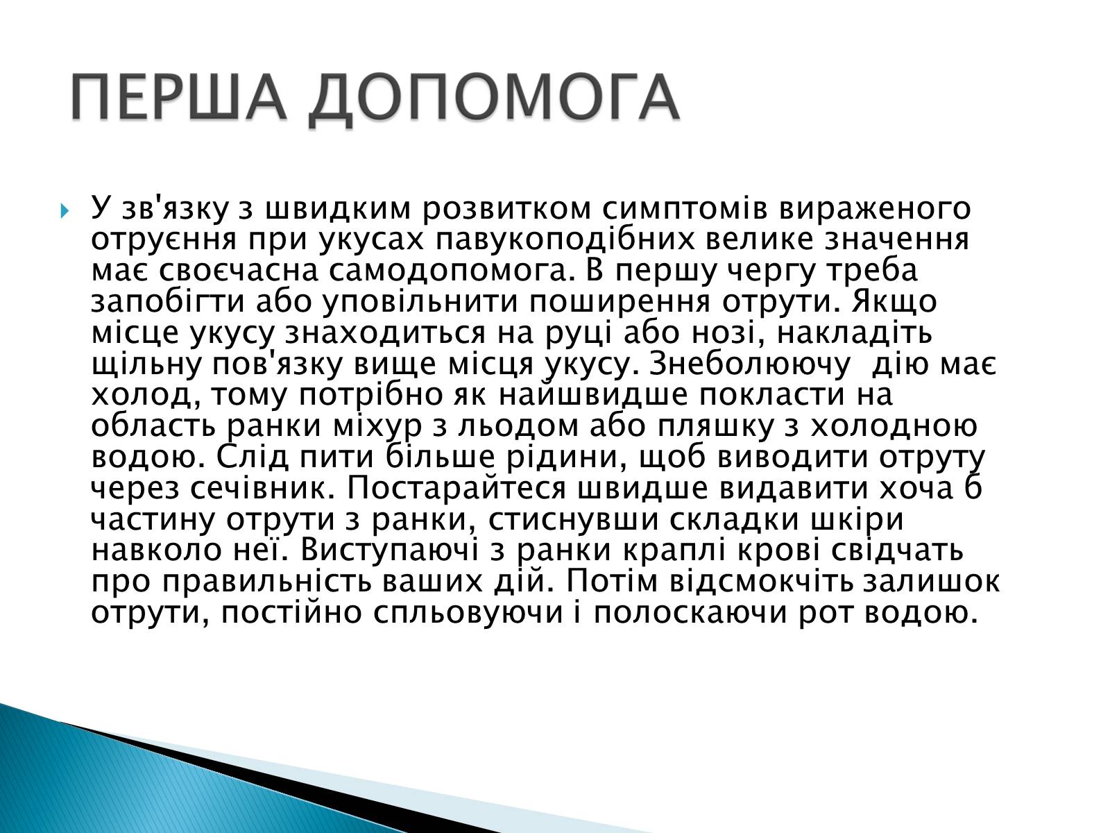 Презентація на тему «Отруєння укусами павуків» - Слайд #4