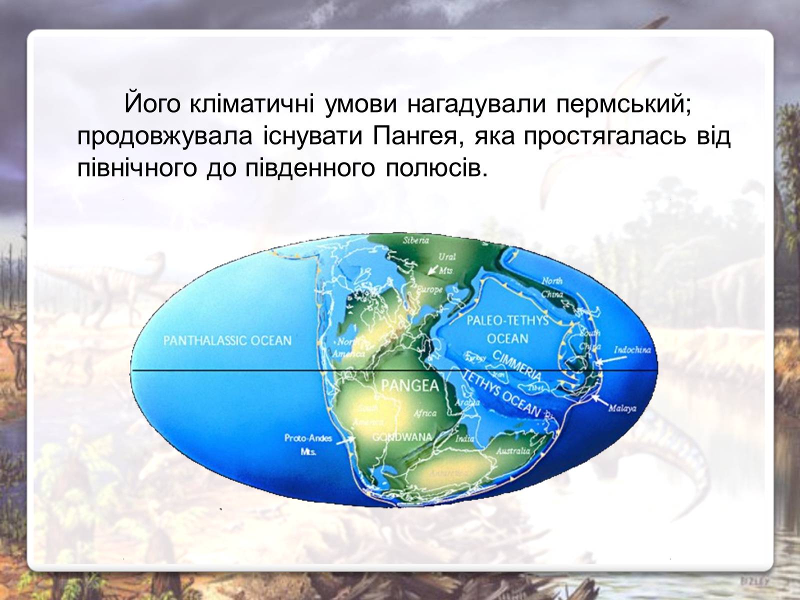 Презентація на тему «Тріасовий період» - Слайд #3