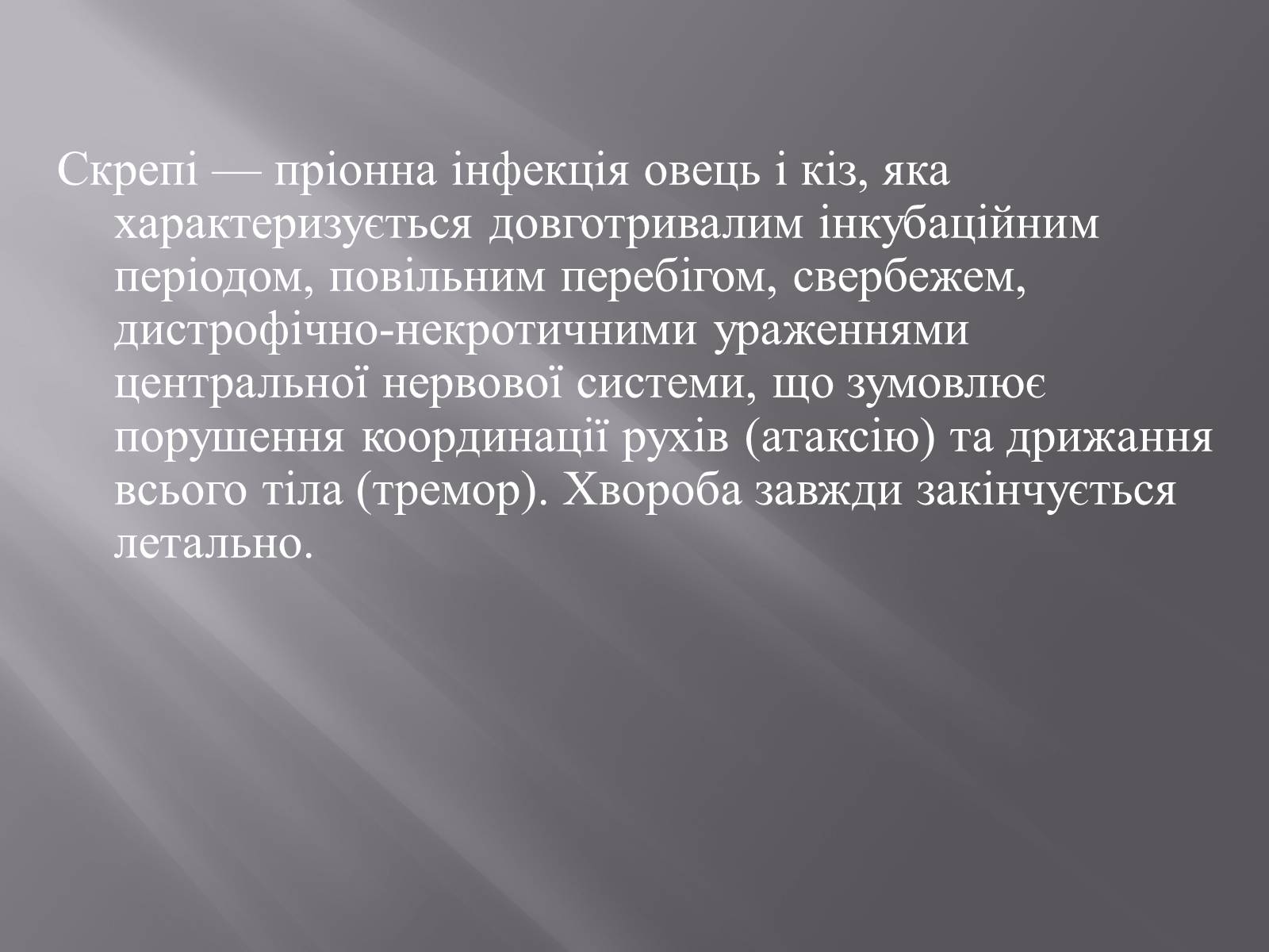 Презентація на тему «Скрепі» - Слайд #2