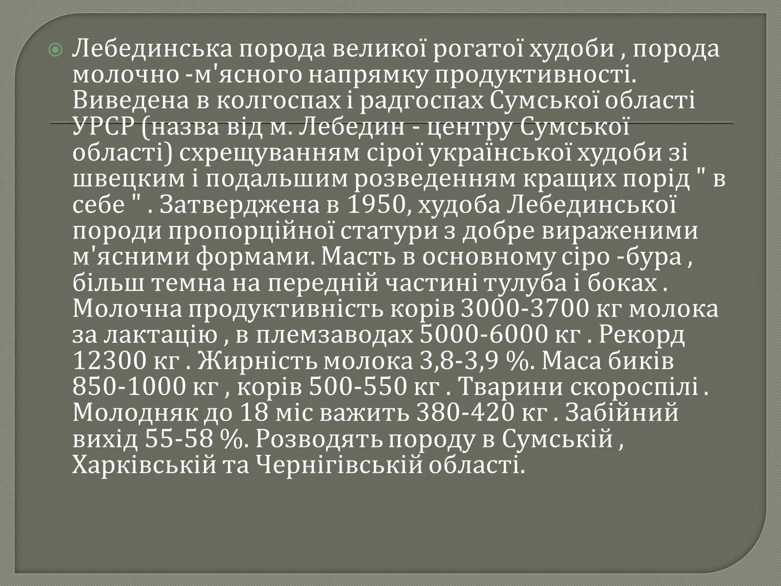 Презентація на тему «Селекція великої рогатої худоби» - Слайд #10