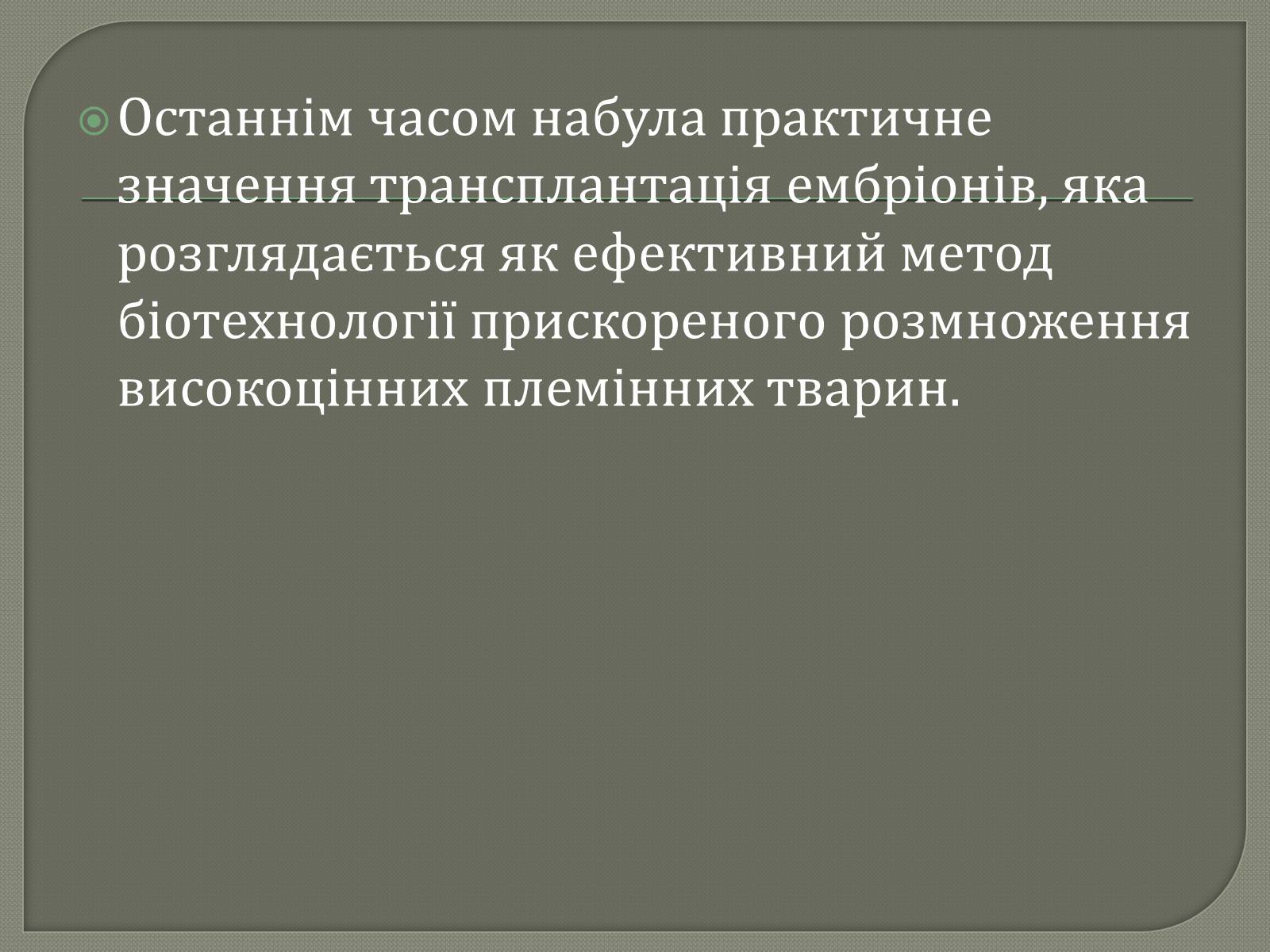 Презентація на тему «Селекція великої рогатої худоби» - Слайд #4