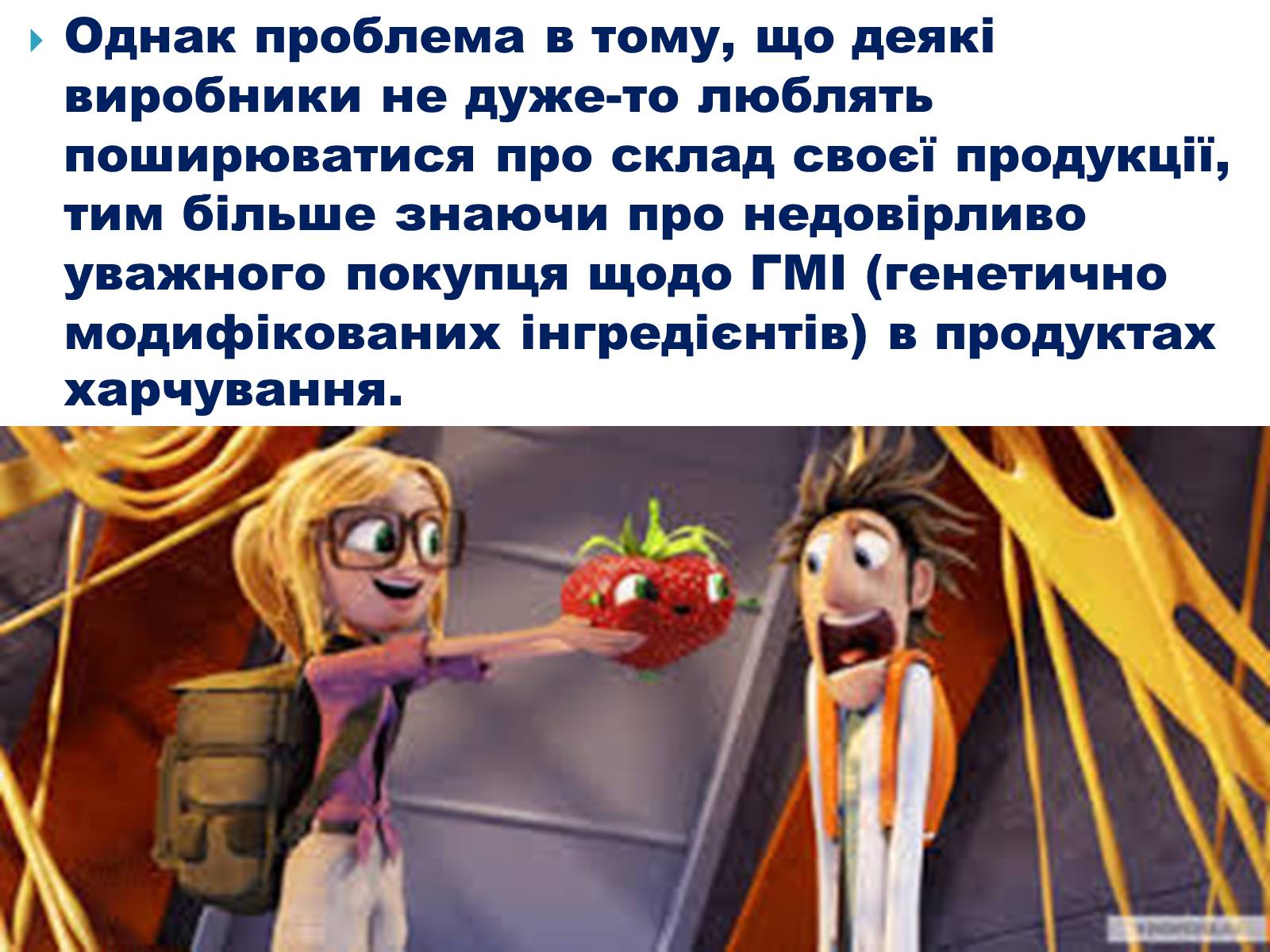 Презентація на тему «Що необхідно знати про трансгени» - Слайд #10