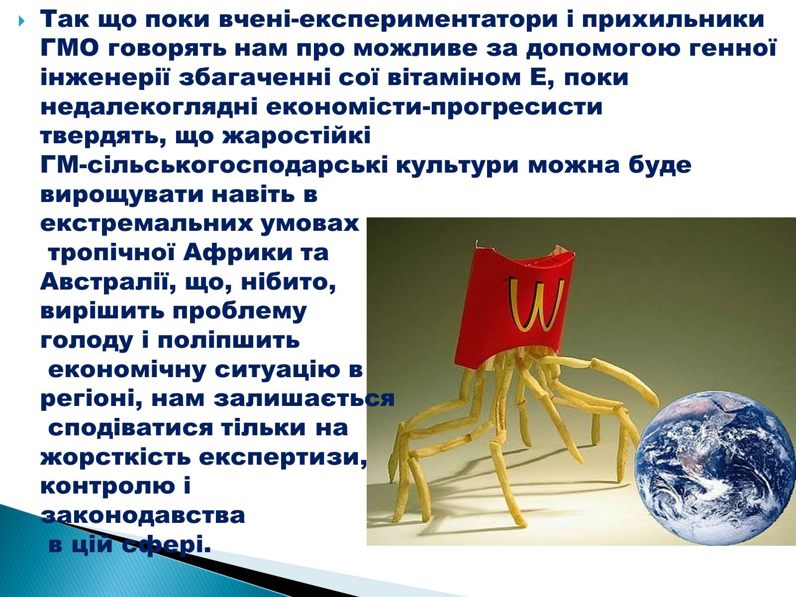 Презентація на тему «Що необхідно знати про трансгени» - Слайд #11