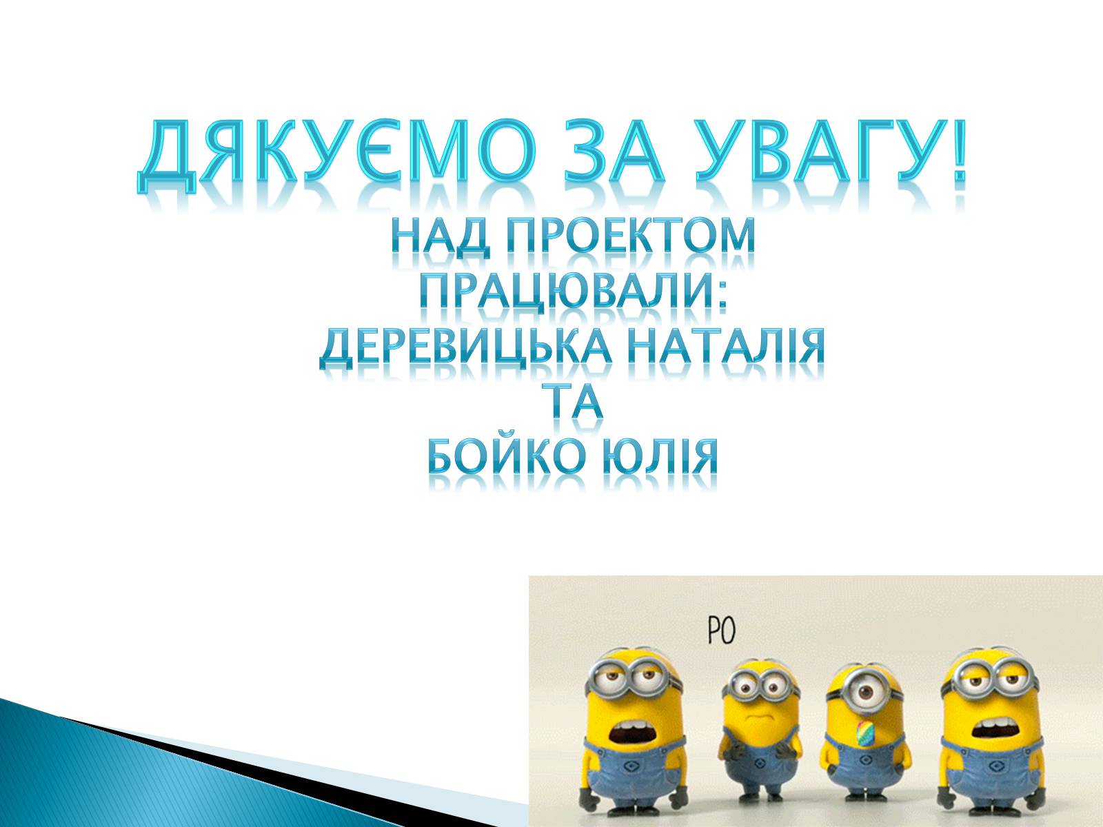 Презентація на тему «Що необхідно знати про трансгени» - Слайд #15