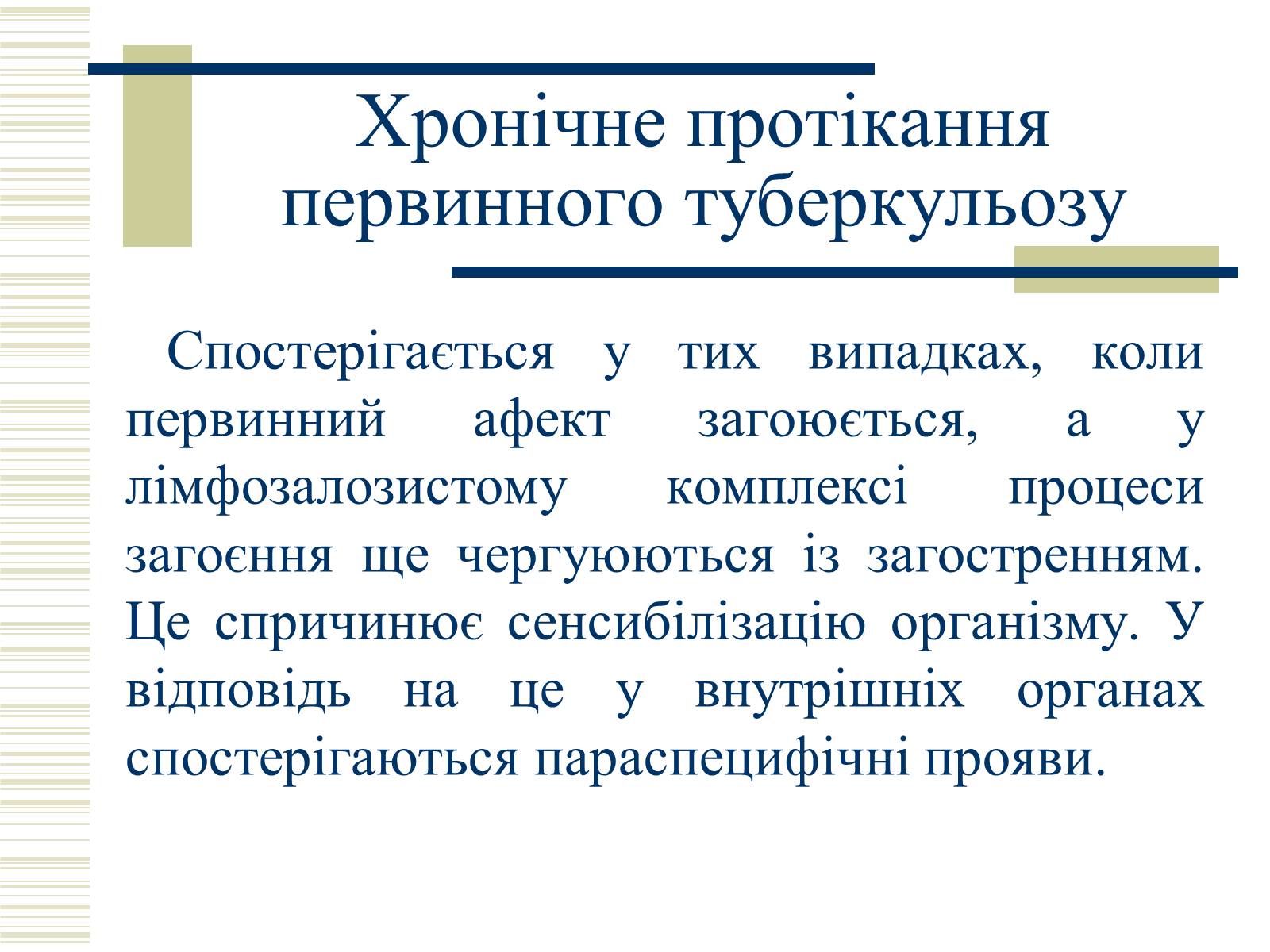 Презентація на тему «Патологічна анатомія туберкульозу» - Слайд #12