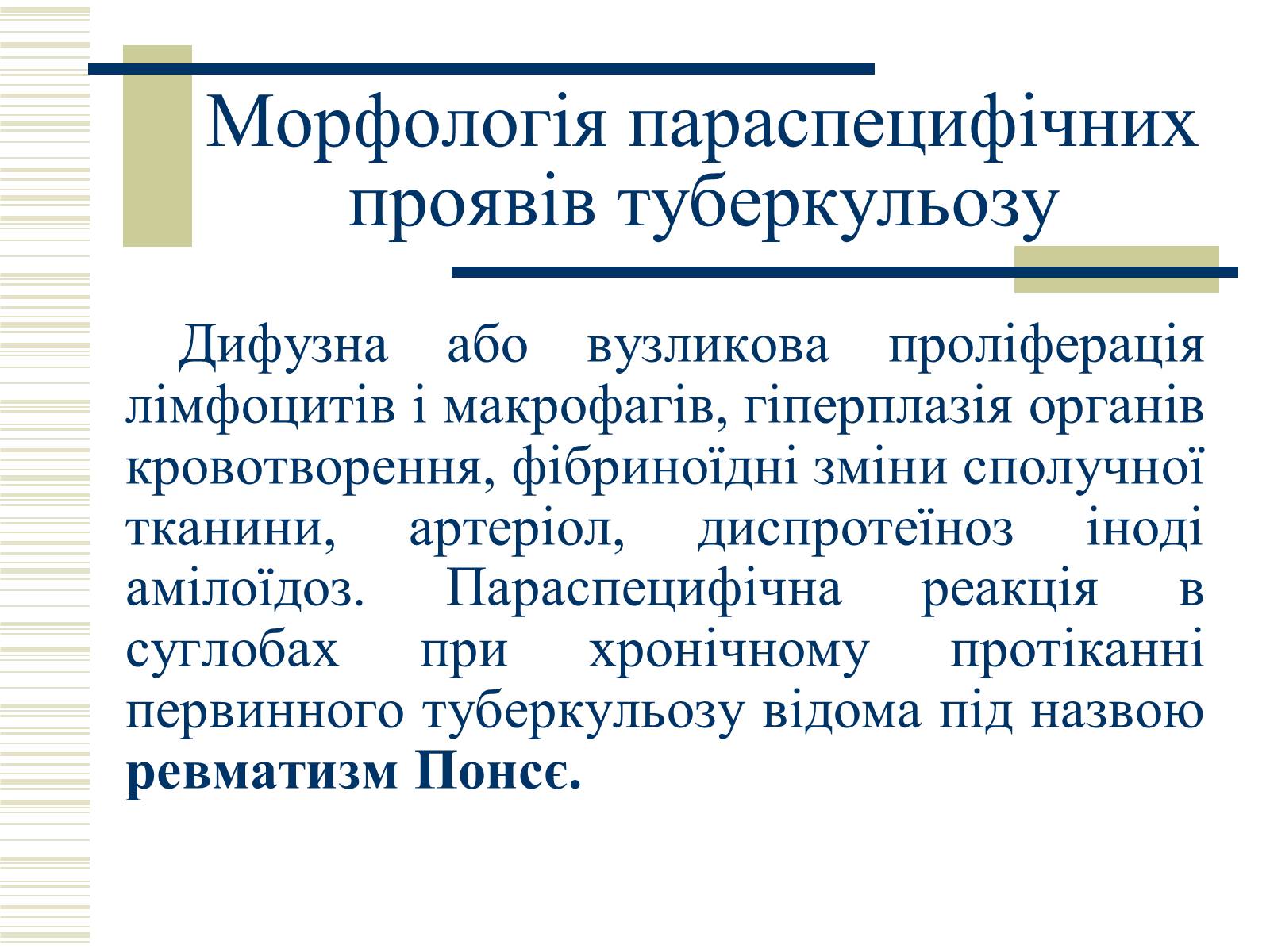 Презентація на тему «Патологічна анатомія туберкульозу» - Слайд #13