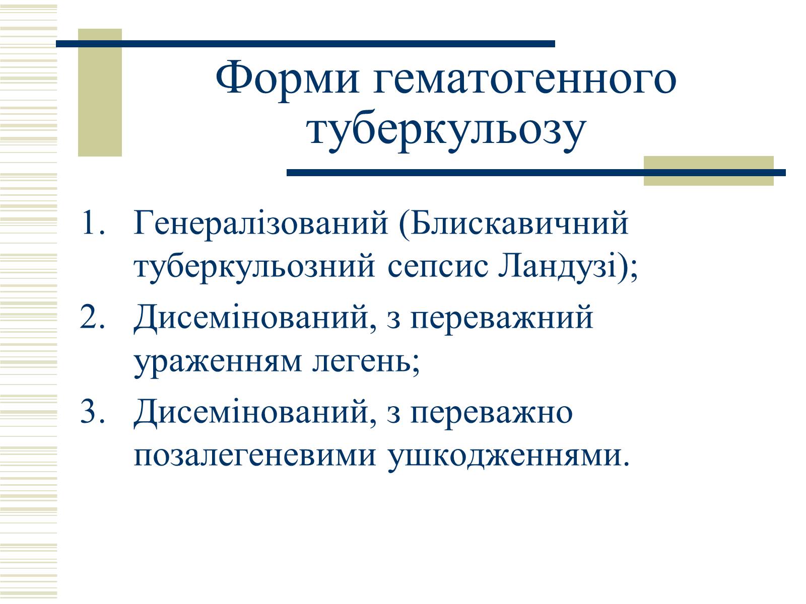 Презентація на тему «Патологічна анатомія туберкульозу» - Слайд #16