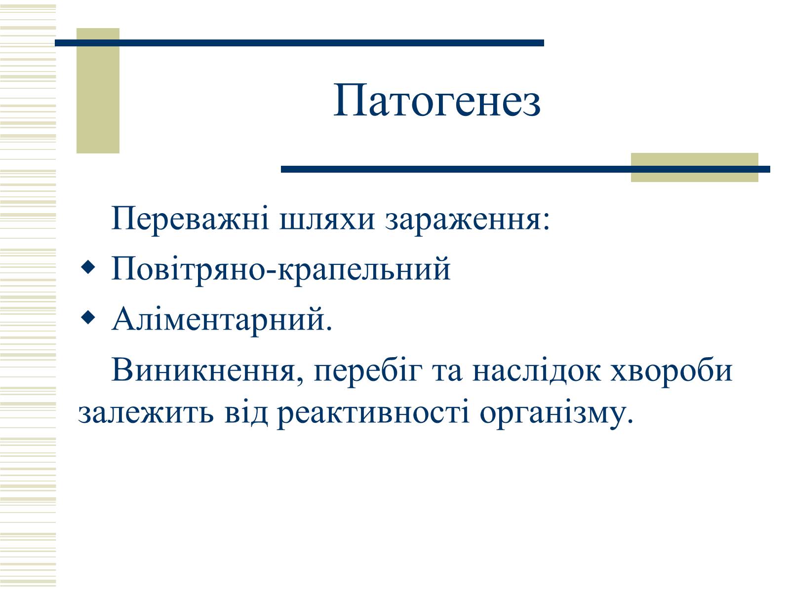 Презентація на тему «Патологічна анатомія туберкульозу» - Слайд #4