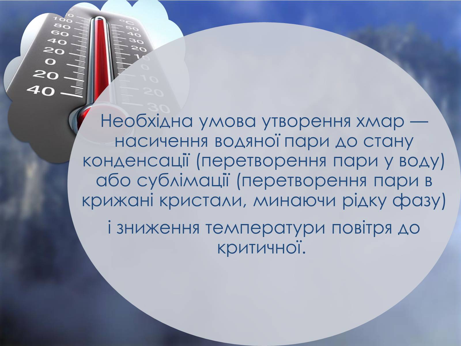 Презентація на тему «Вологість. Її значення для продуктів харчування» - Слайд #5