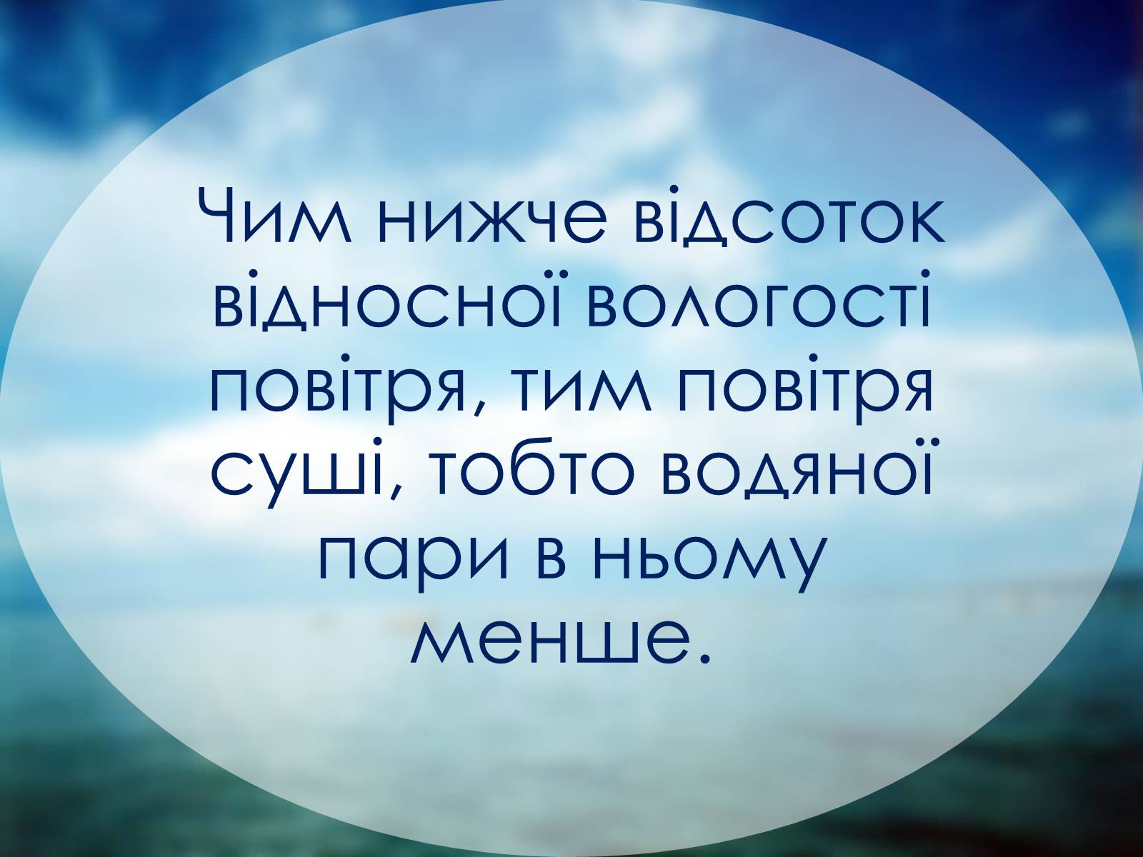 Презентація на тему «Вологість. Її значення для продуктів харчування» - Слайд #9