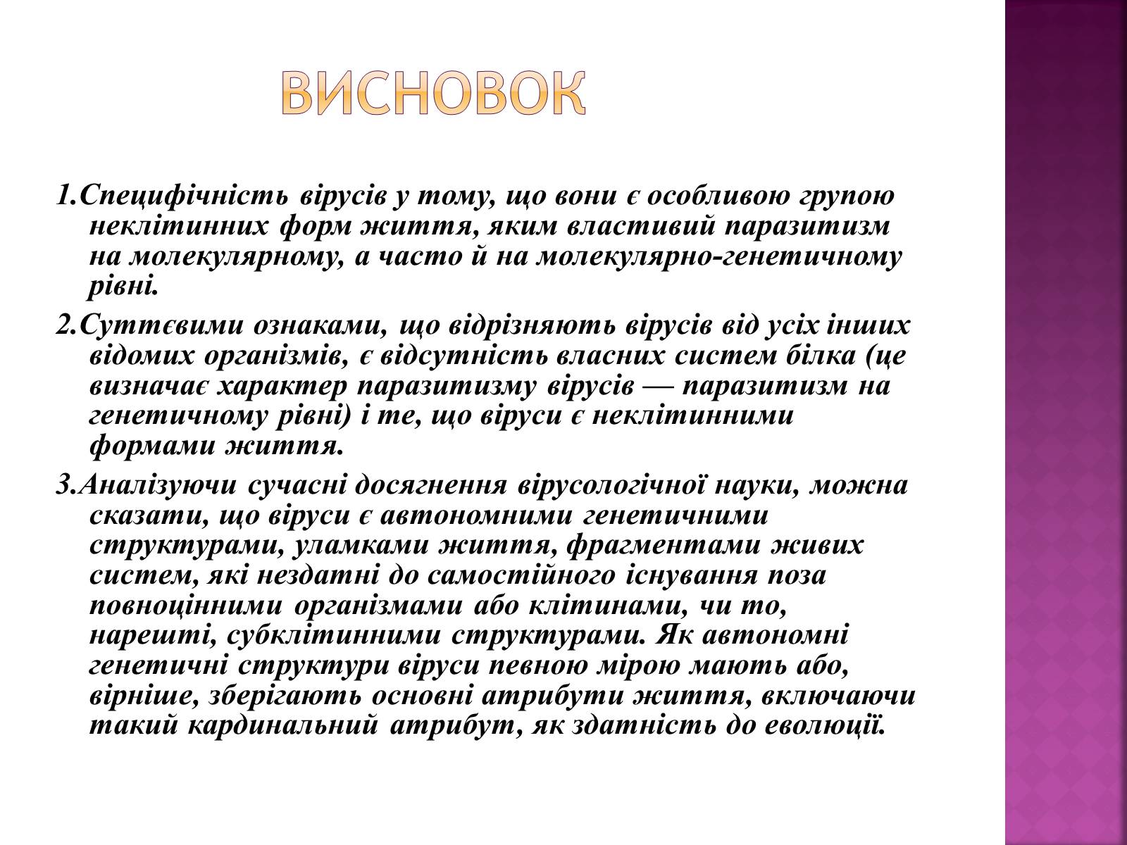 Презентація на тему «Віруси» (варіант 19) - Слайд #13