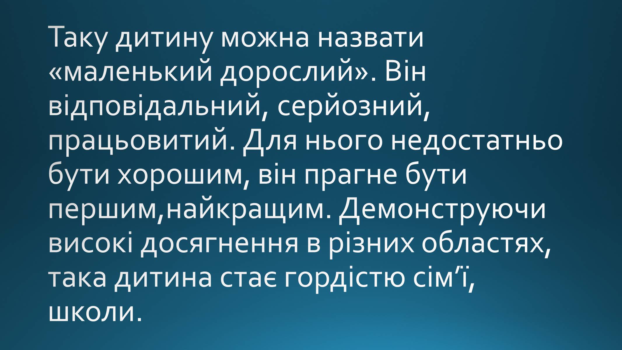 Презентація на тему «Психологія дитини в сім&#8217;ї якої батьки зловживають спиртними напоями» - Слайд #3