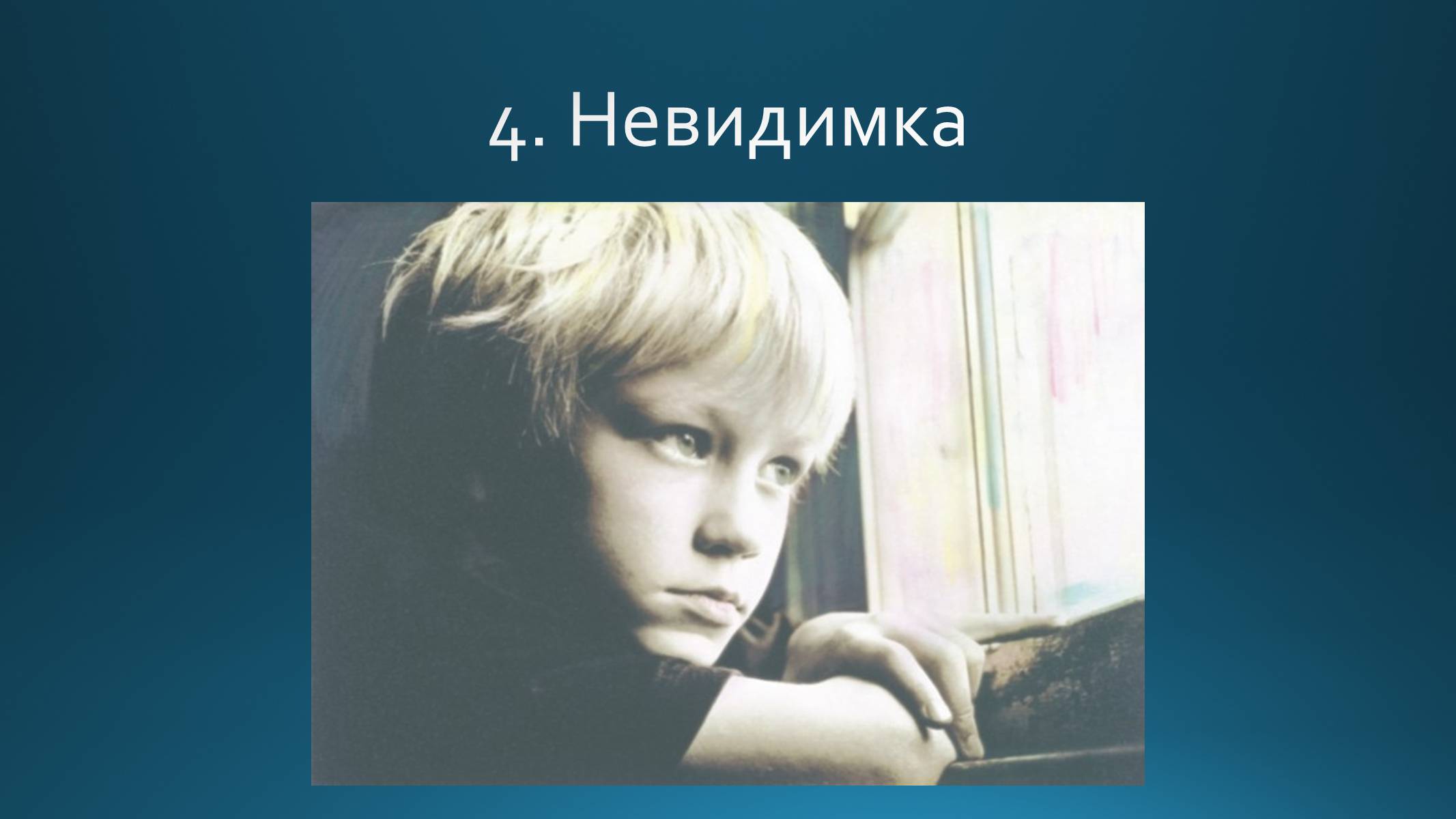 Презентація на тему «Психологія дитини в сім&#8217;ї якої батьки зловживають спиртними напоями» - Слайд #8