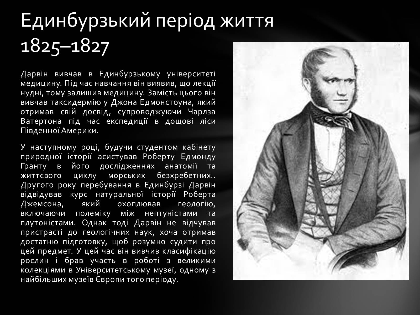 Презентація на тему «Чарльз Дарвін. Життєвий шлях» - Слайд #3