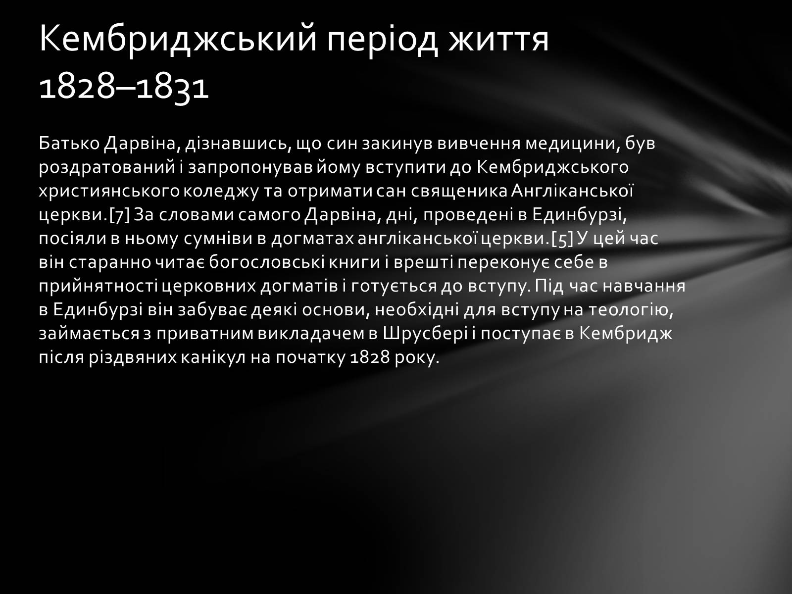 Презентація на тему «Чарльз Дарвін. Життєвий шлях» - Слайд #4