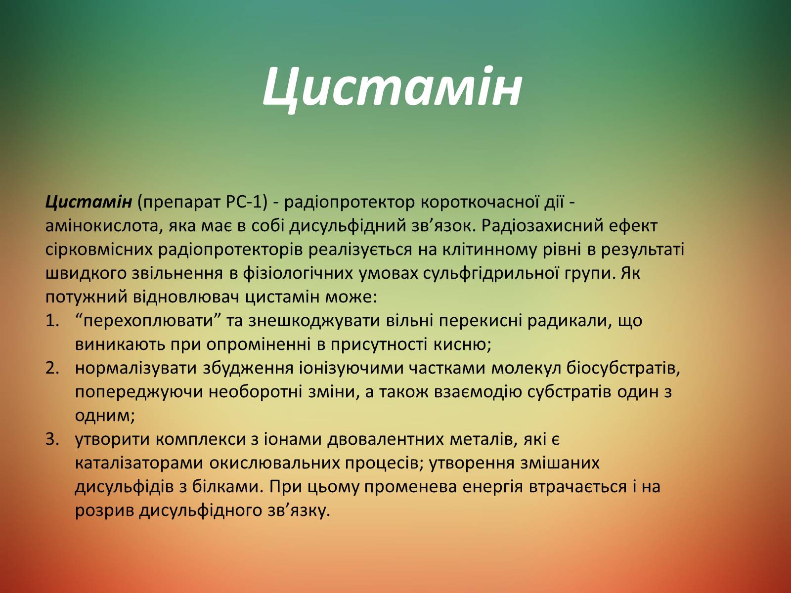 Презентація на тему «Радіаційне ураження» (варіант 2) - Слайд #5