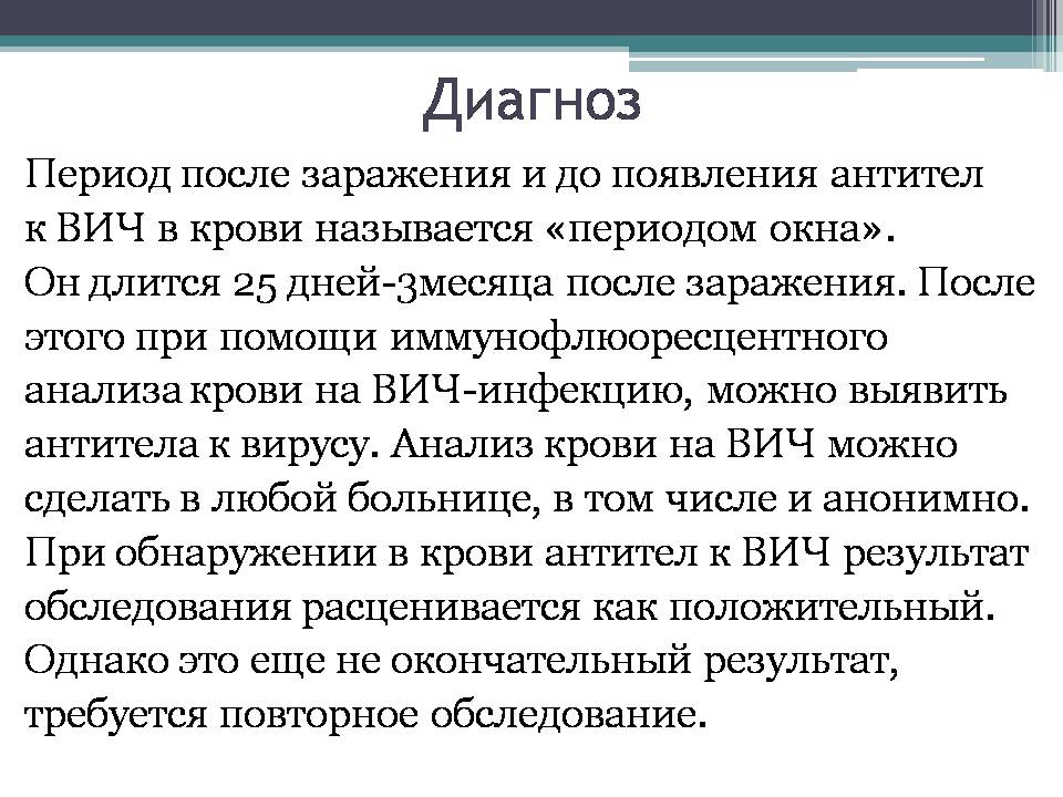 Презентація на тему «Вирус иммунодефицита человека» - Слайд #10