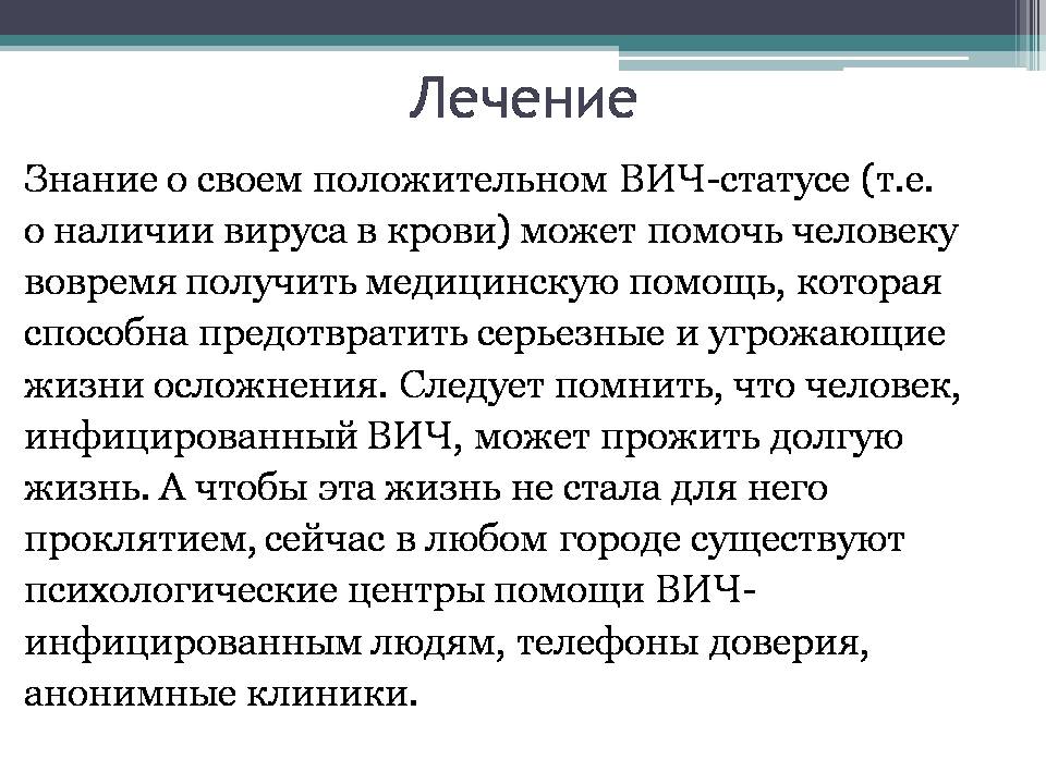 Презентація на тему «Вирус иммунодефицита человека» - Слайд #13