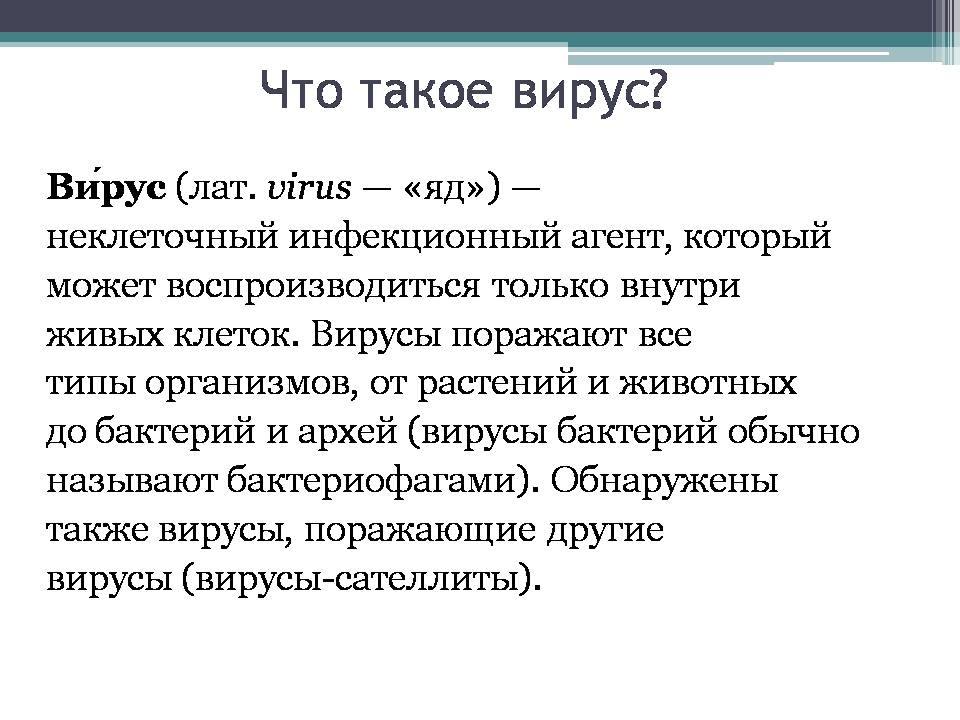 Презентація на тему «Вирус иммунодефицита человека» - Слайд #2