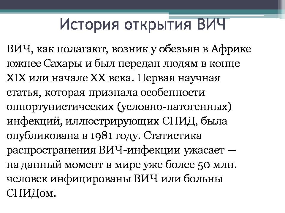 Презентація на тему «Вирус иммунодефицита человека» - Слайд #5