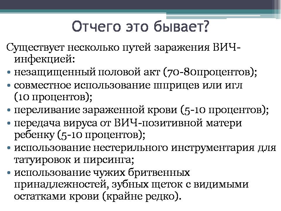 Презентація на тему «Вирус иммунодефицита человека» - Слайд #7