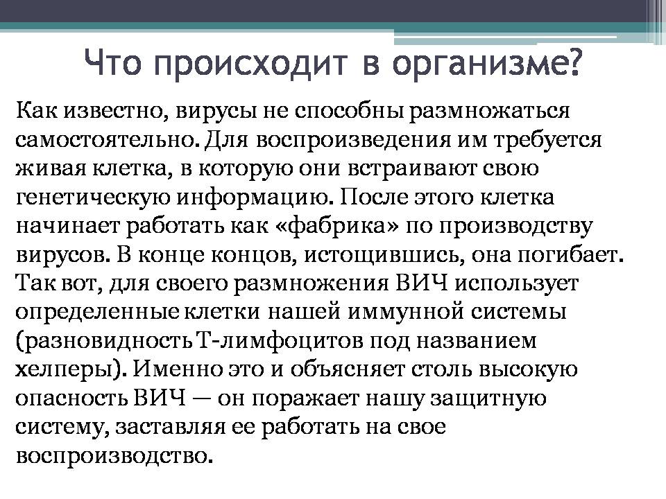 Презентація на тему «Вирус иммунодефицита человека» - Слайд #8