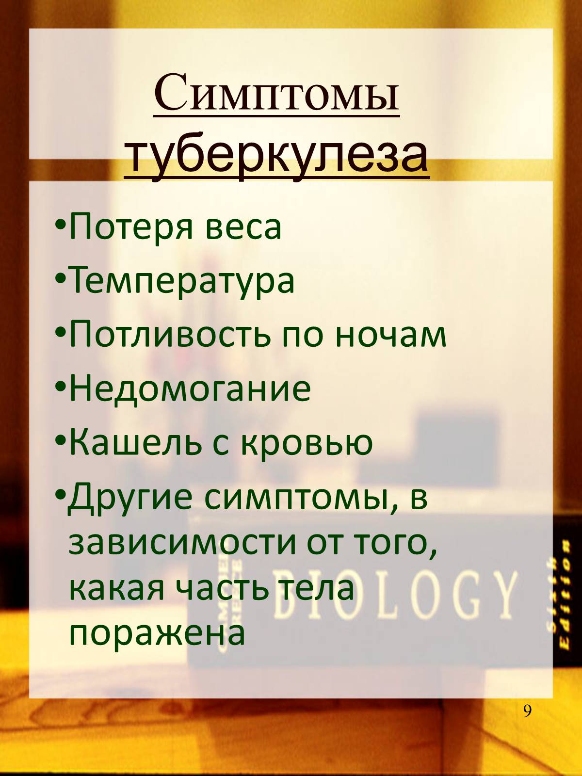 Презентація на тему «Туберкулез» (варіант 2) - Слайд #10