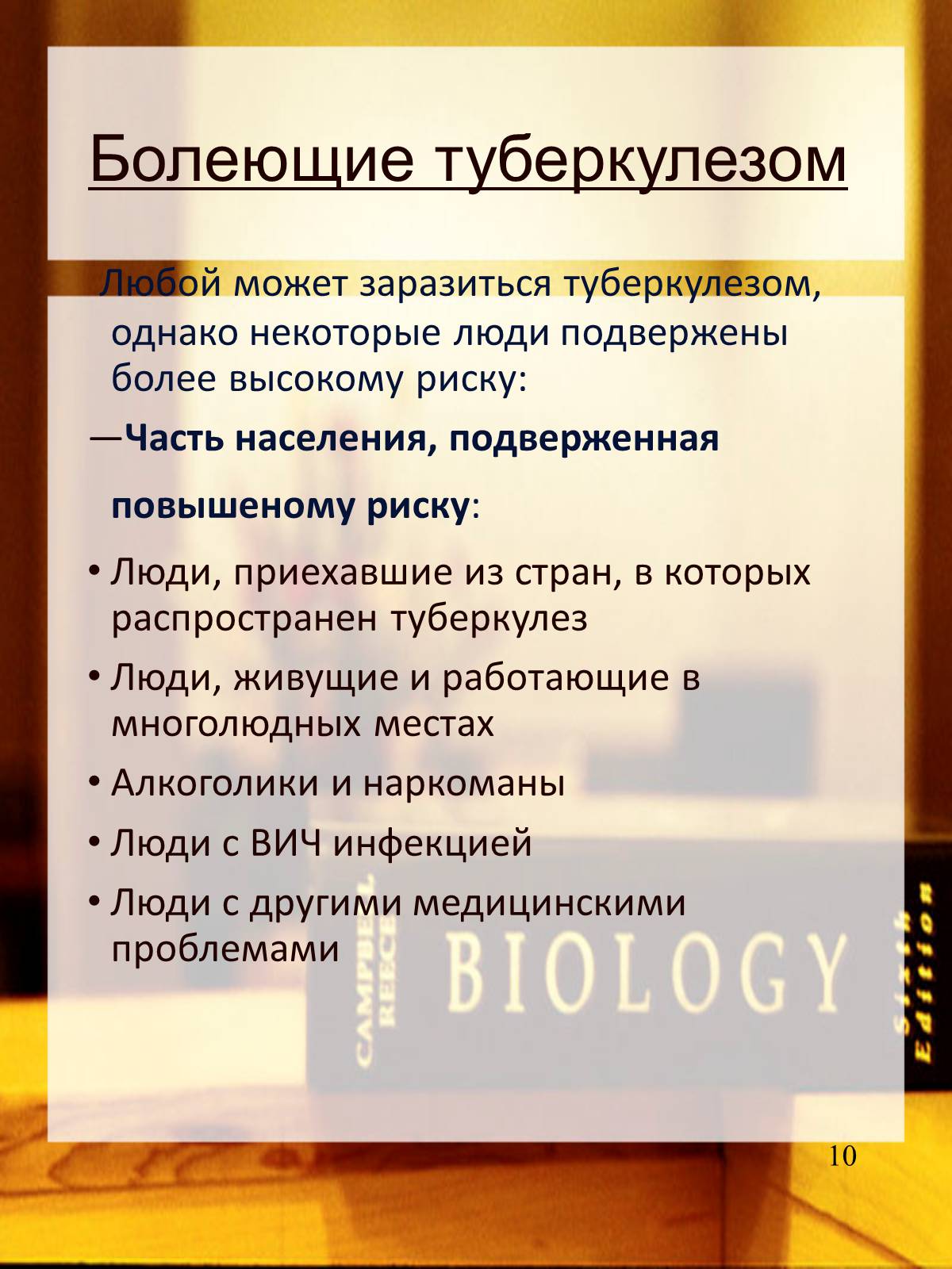 Презентація на тему «Туберкулез» (варіант 2) - Слайд #11