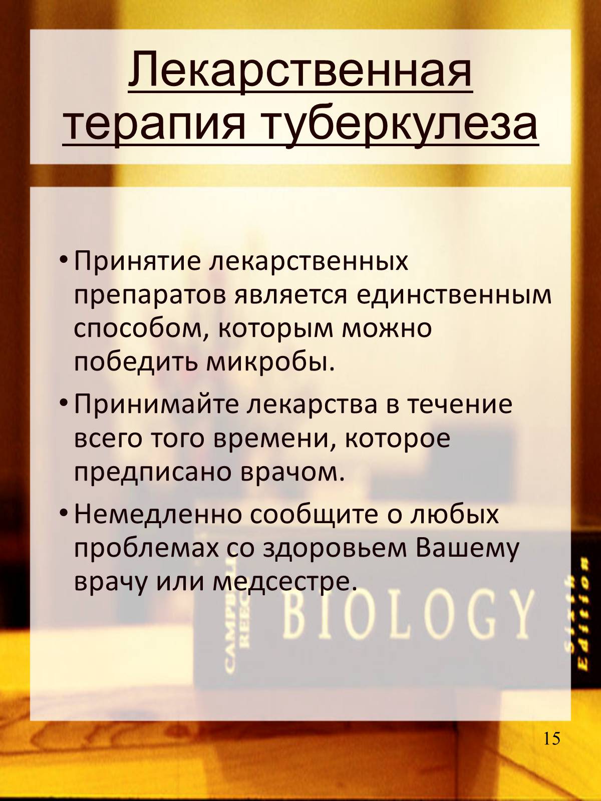 Презентація на тему «Туберкулез» (варіант 2) - Слайд #16