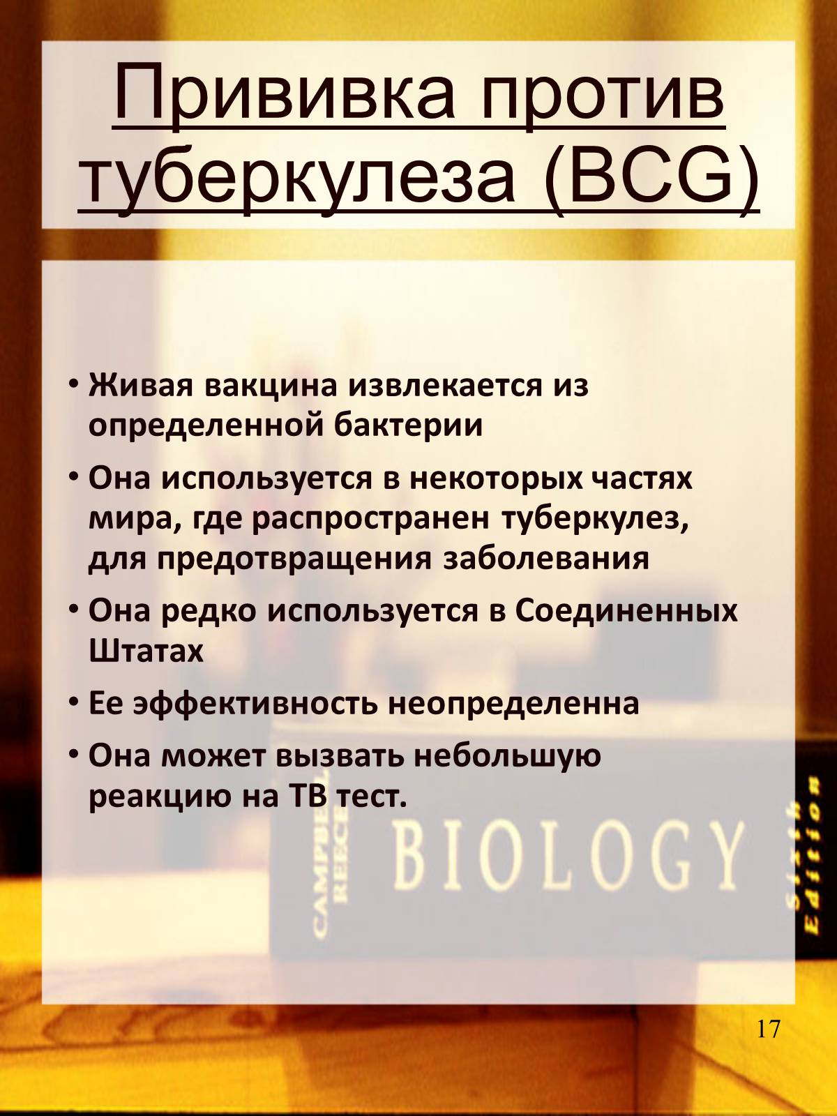 Презентація на тему «Туберкулез» (варіант 2) - Слайд #18