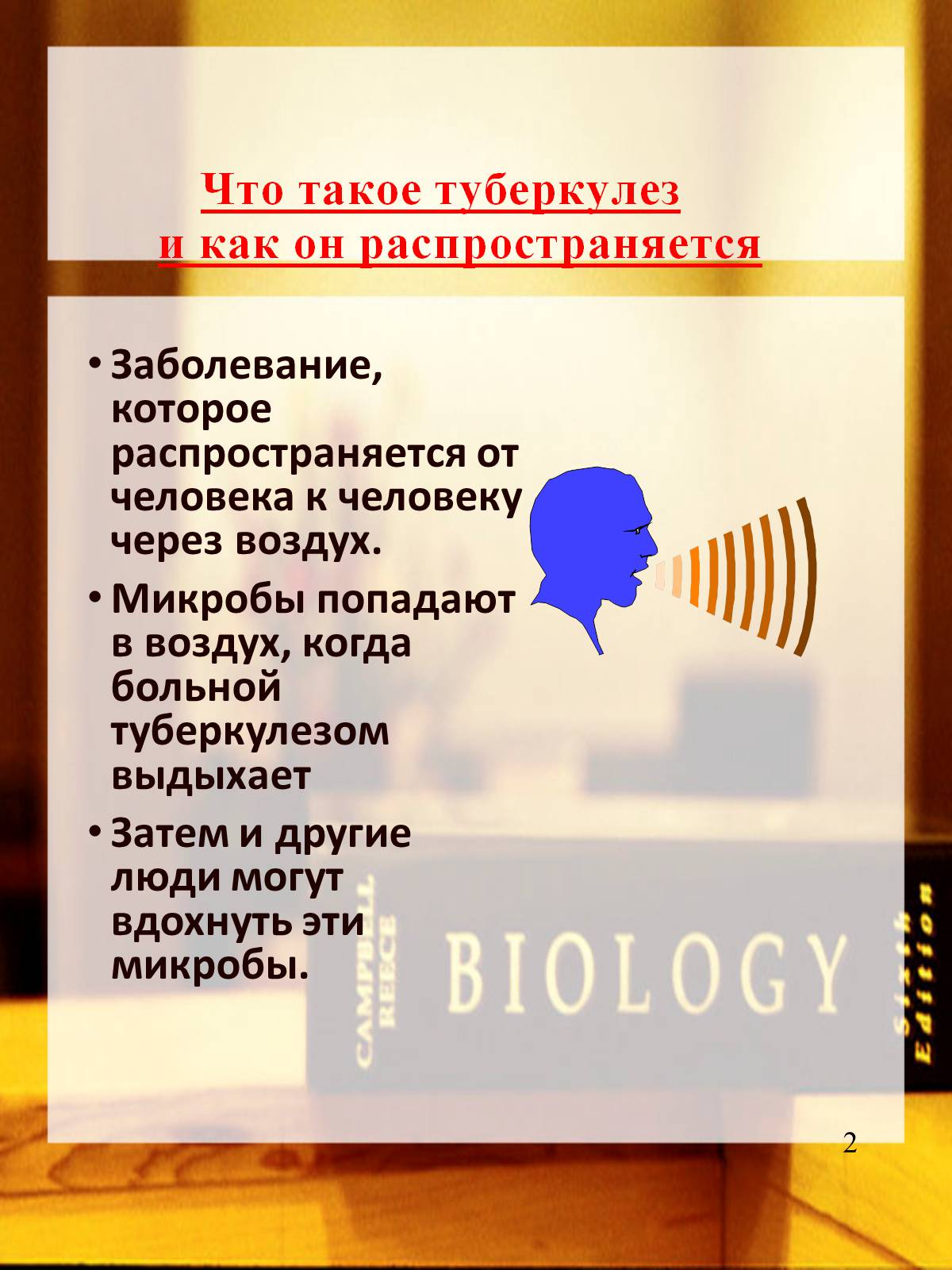 Презентація на тему «Туберкулез» (варіант 2) - Слайд #3