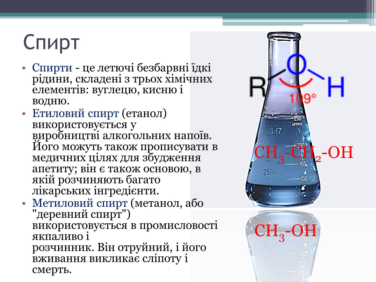 Презентація на тему «Алкоголь» (варіант 3) - Слайд #3