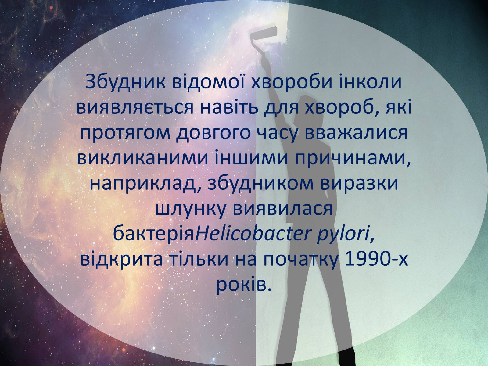 Презентація на тему «Шляхи поширення бактеріальних захворювань» - Слайд #10