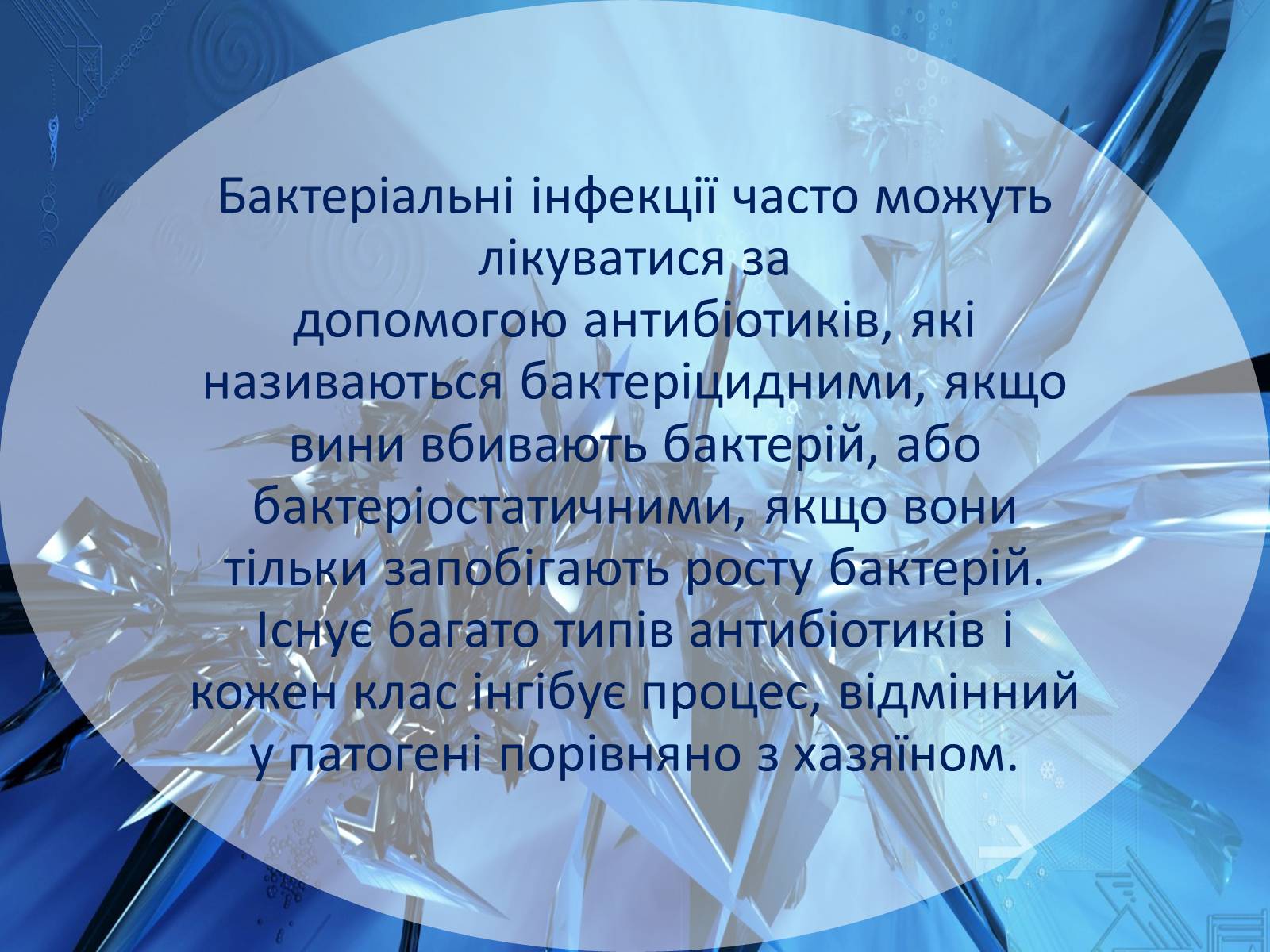 Презентація на тему «Шляхи поширення бактеріальних захворювань» - Слайд #14