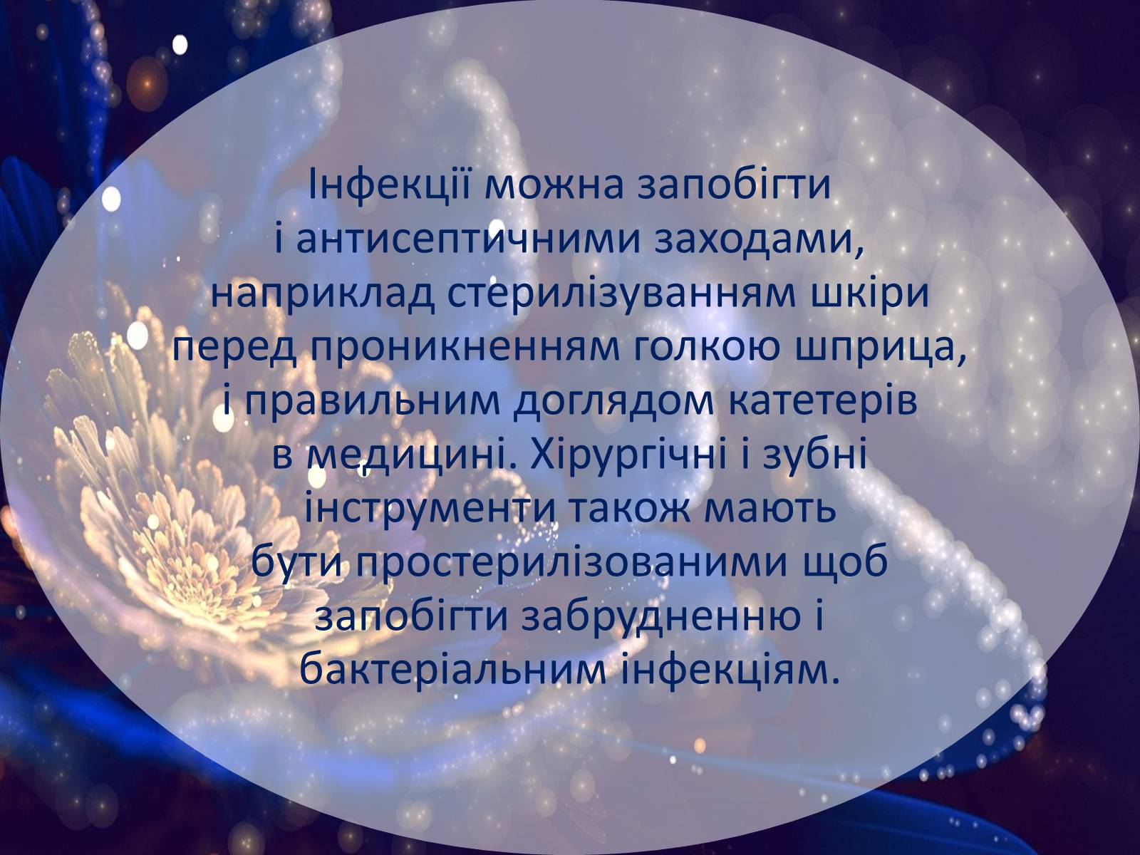 Презентація на тему «Шляхи поширення бактеріальних захворювань» - Слайд #16