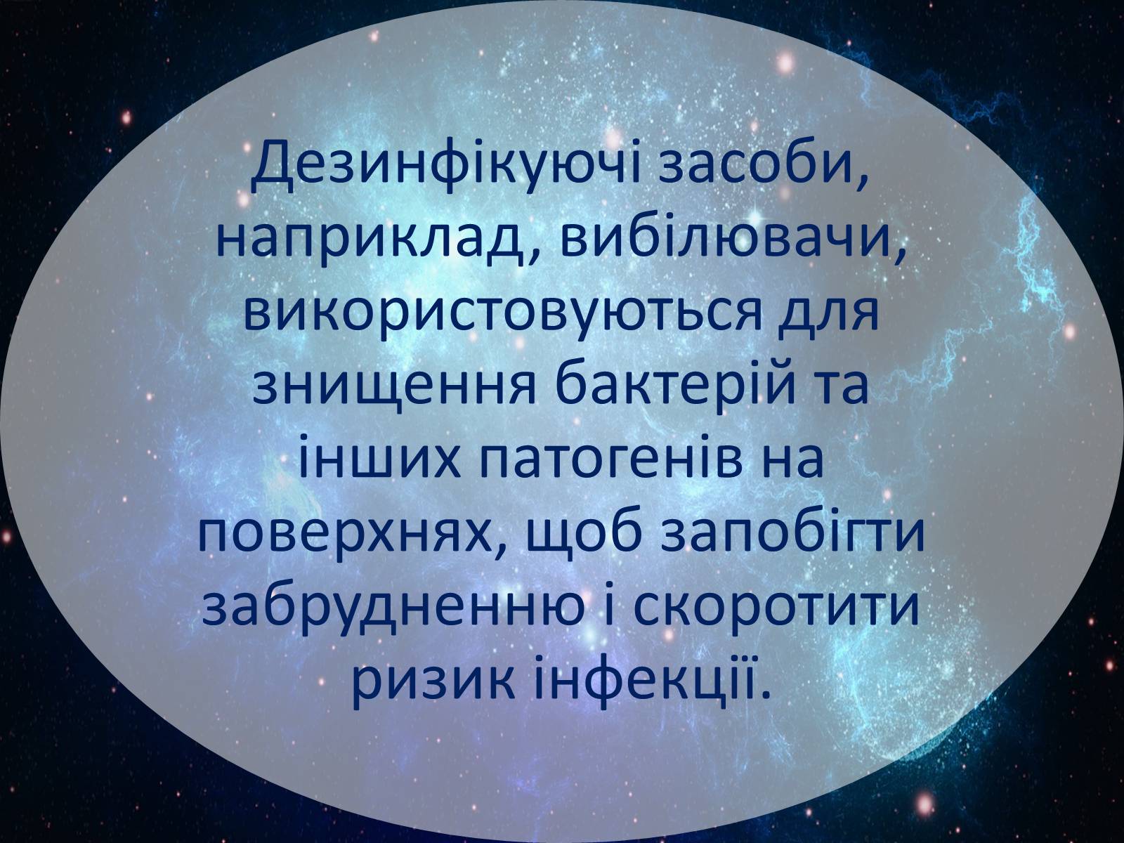 Презентація на тему «Шляхи поширення бактеріальних захворювань» - Слайд #17