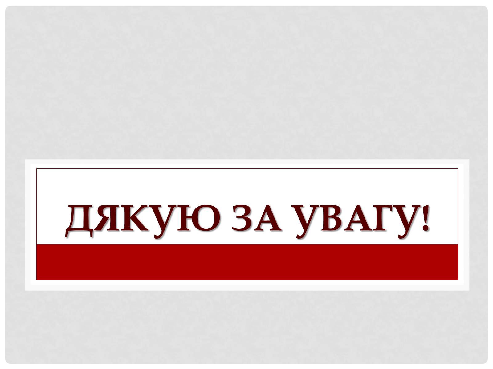 Презентація на тему «Спадкова хвороба людини=слона» - Слайд #9