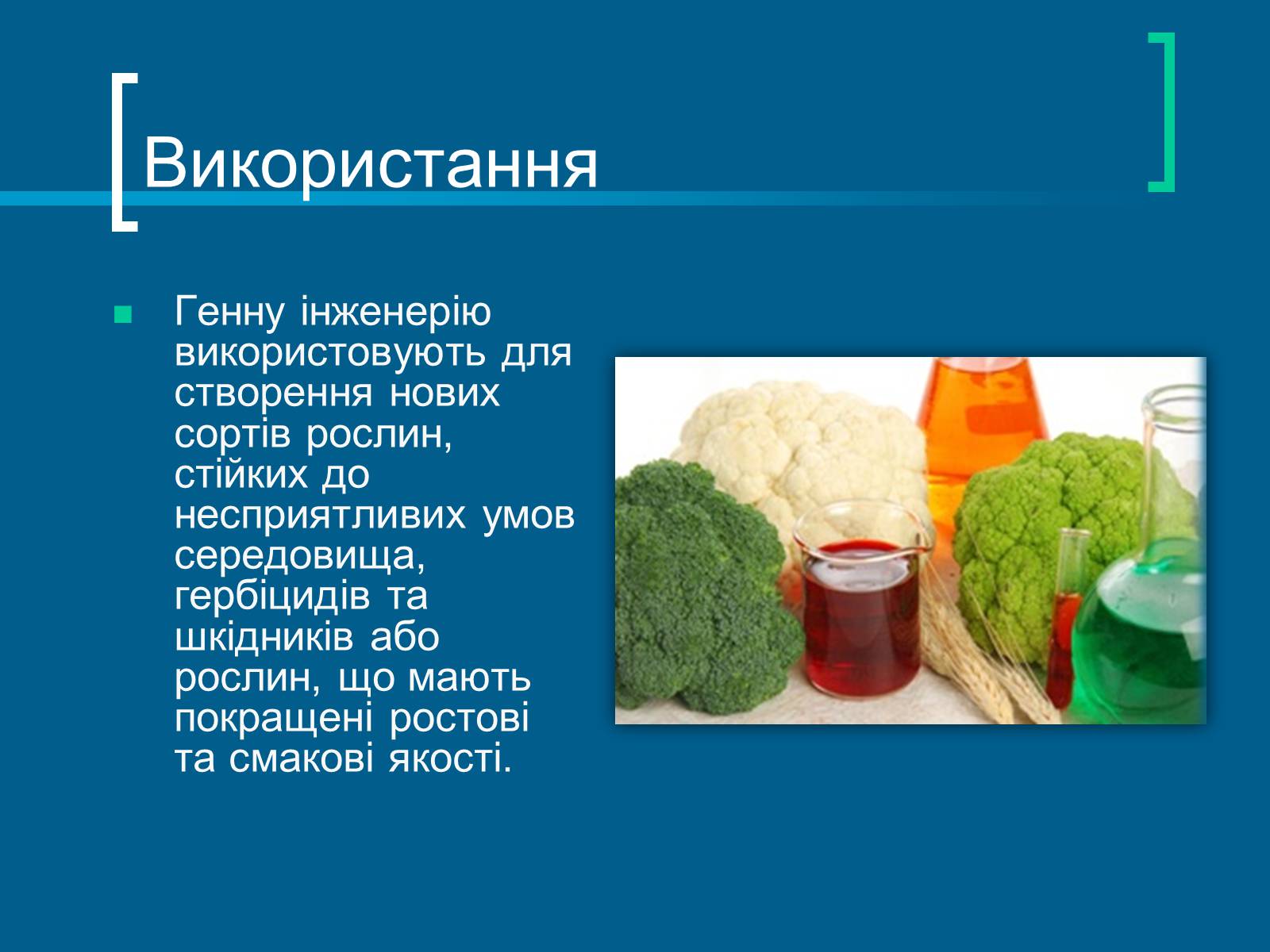 Презентація на тему «Трансгенні організми» (варіант 3) - Слайд #5