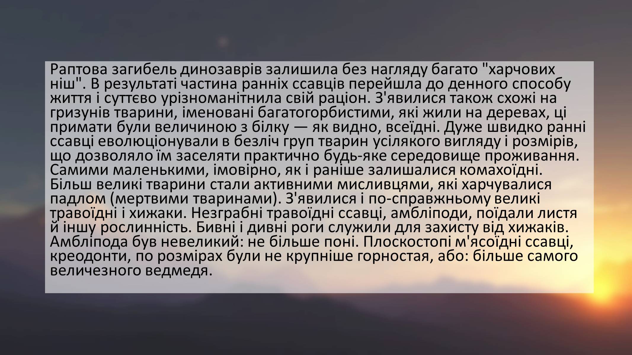 Презентація на тему «Палеоценова епоха» - Слайд #5